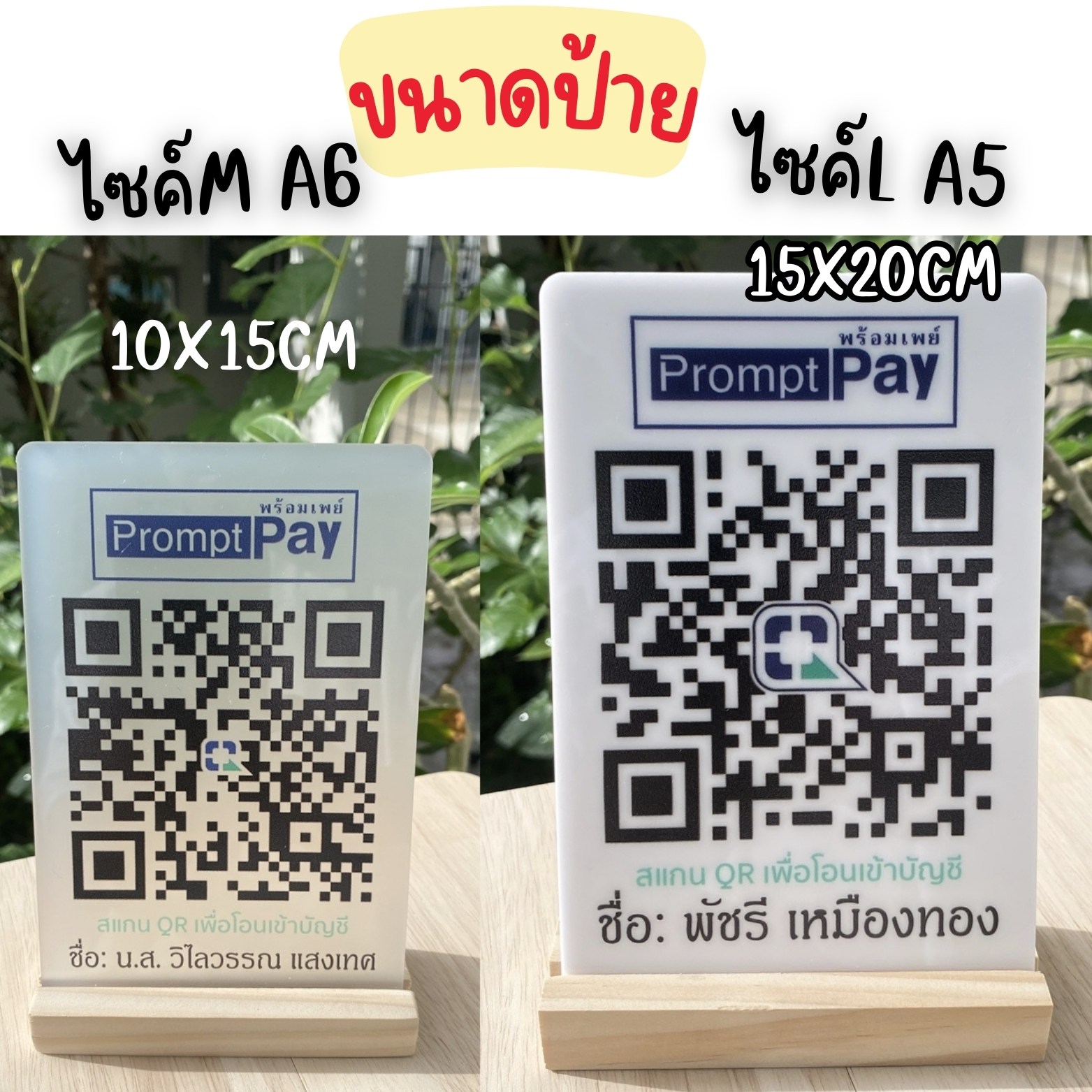 ป้ายคิวอาโค้ด สแกนได้จริง QR Code อะคริลิค ขนาดA5-A6 +ฐานไม้ ผลิตสินค้า ...
