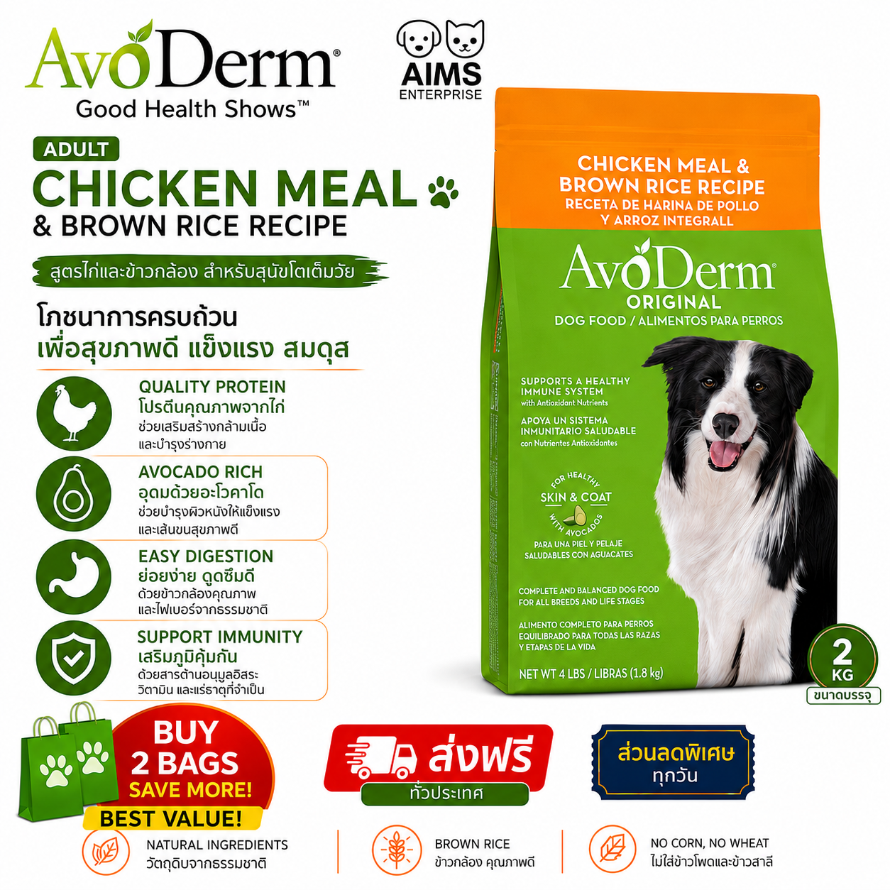 AvoDerm Adult Original Skin&Coat อาหารสุนัขโตพรีเมียม บำรุงผิวหนังและขน ...