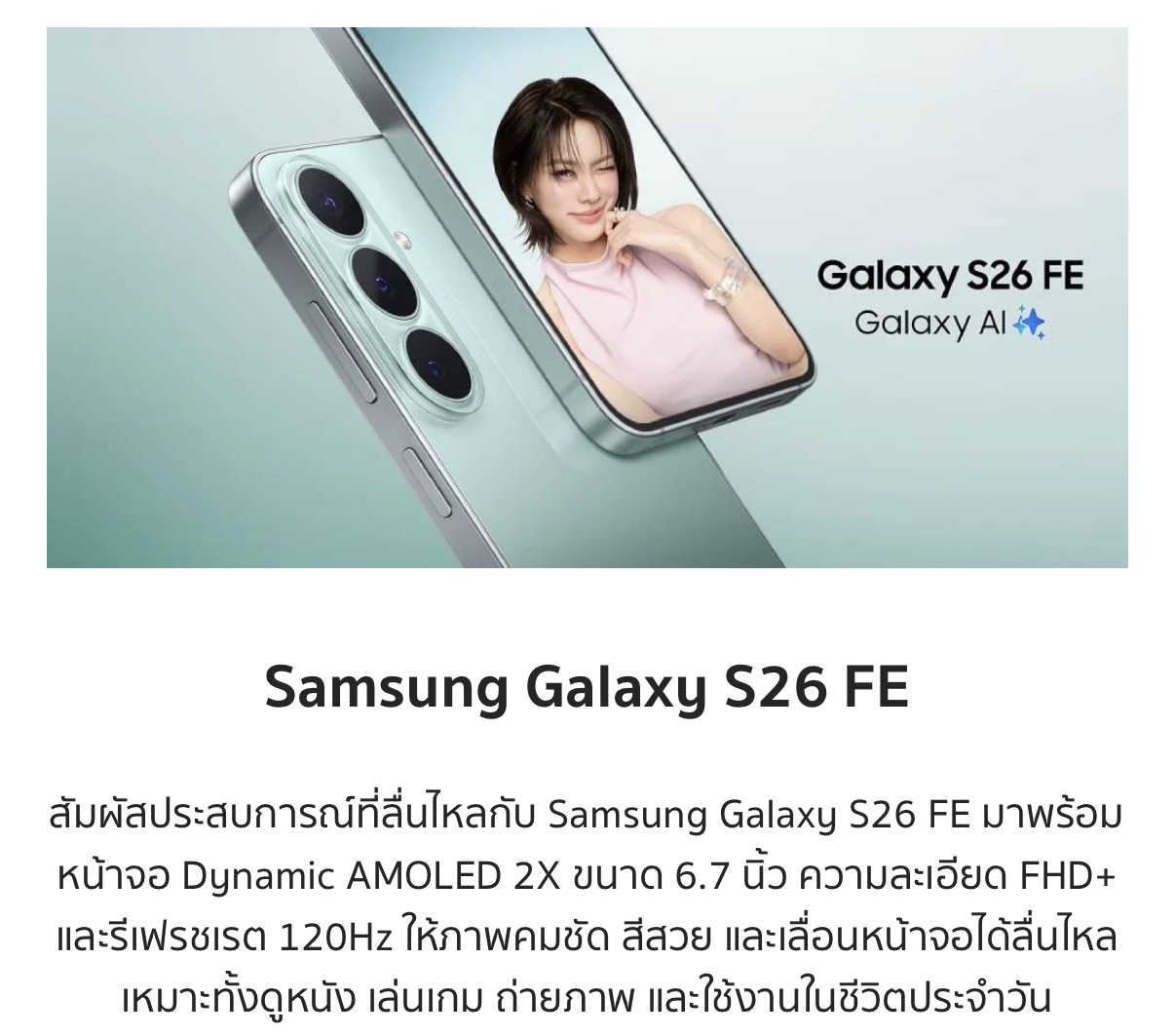 สมาร์ทโฟน Samsung Galaxy S26 FE 5G 8+256GB จอ6.7 กล้อง50MP Triple ...