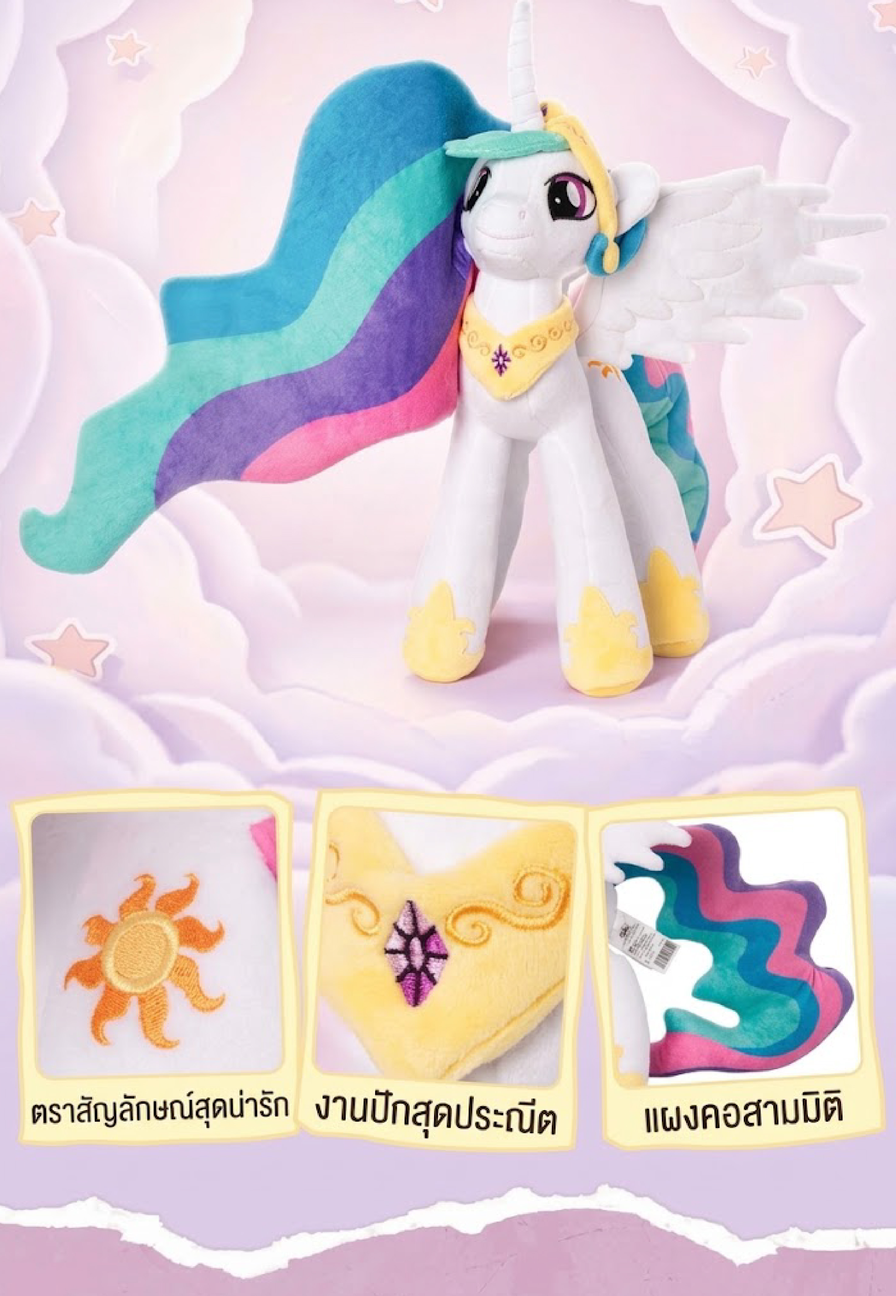My Little Pony 20in Character Plush-Princess ตุ๊กตาเจ้าหญิงเซเลสเทีย ...