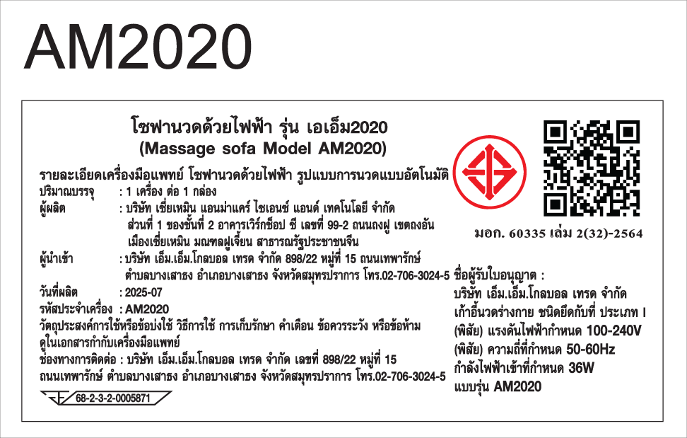 Makoto Massage Sofa 1 ที่นั่ง รุ่น AM2020 เก้าอี้ในรูปแบบโซฟาที่มาพร้อม ...