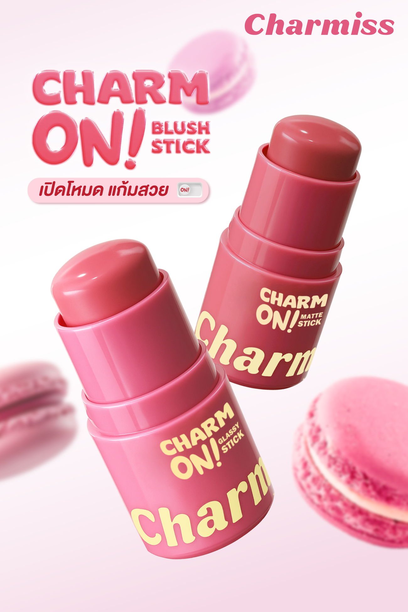 CHARMISS CHARM ON BlUSH STICK 3 g มินิบลัชสติ๊ก เปิดโหมดแก้มสวยตลอดทั้ง ...