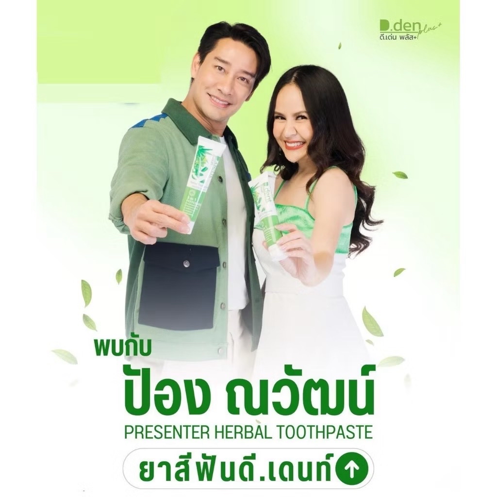 ของแท้100%(10หลอด250.-)D.dent herbal toothpaste ยาสีฟันดีเดนท์ 100 กรัม ...
