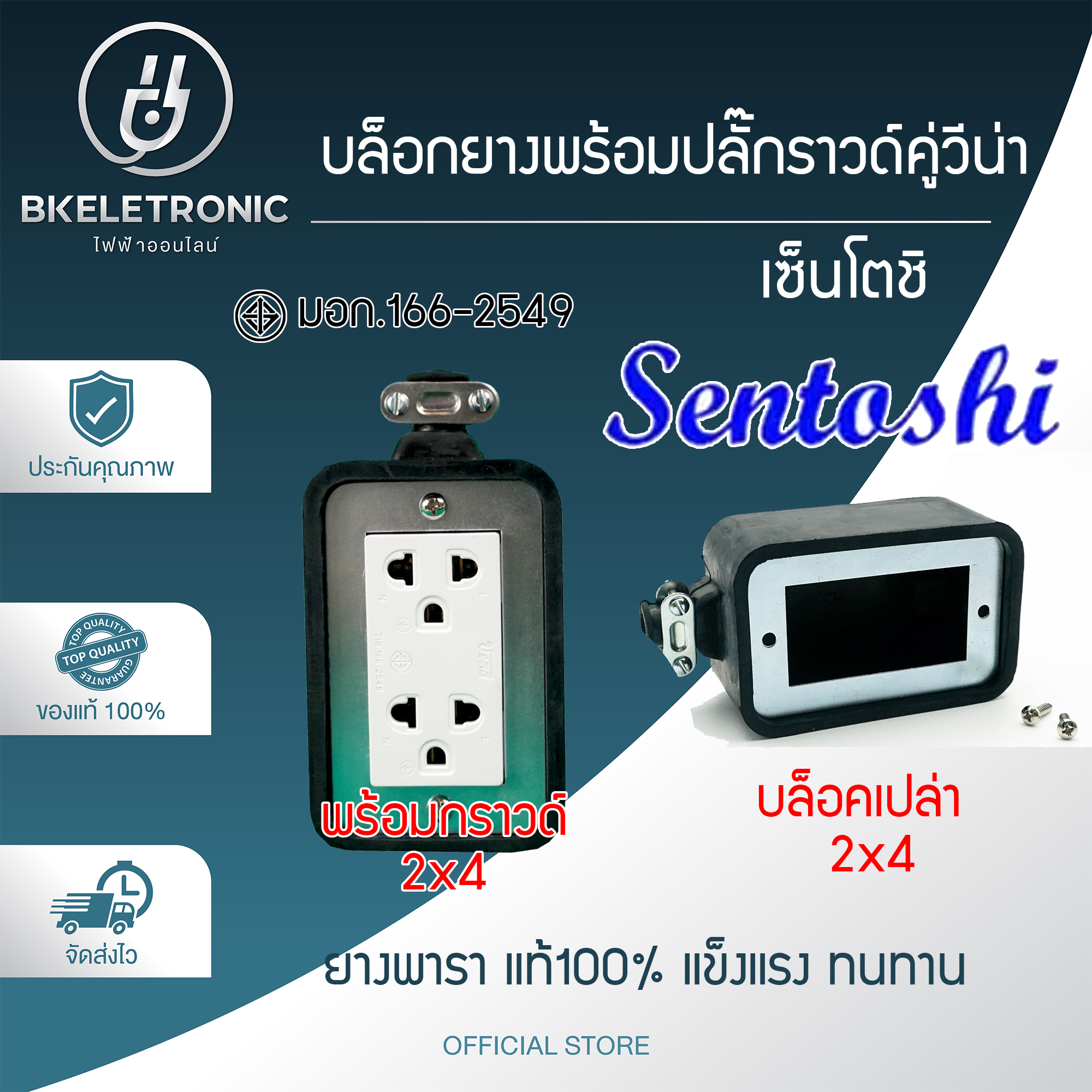 Sentoshi บล๊อคยางพาราแท้2x4 4x4 แผ่นเหล็กชุบกันสนิม พร้อมปลั๊กกราวด์ บ ...