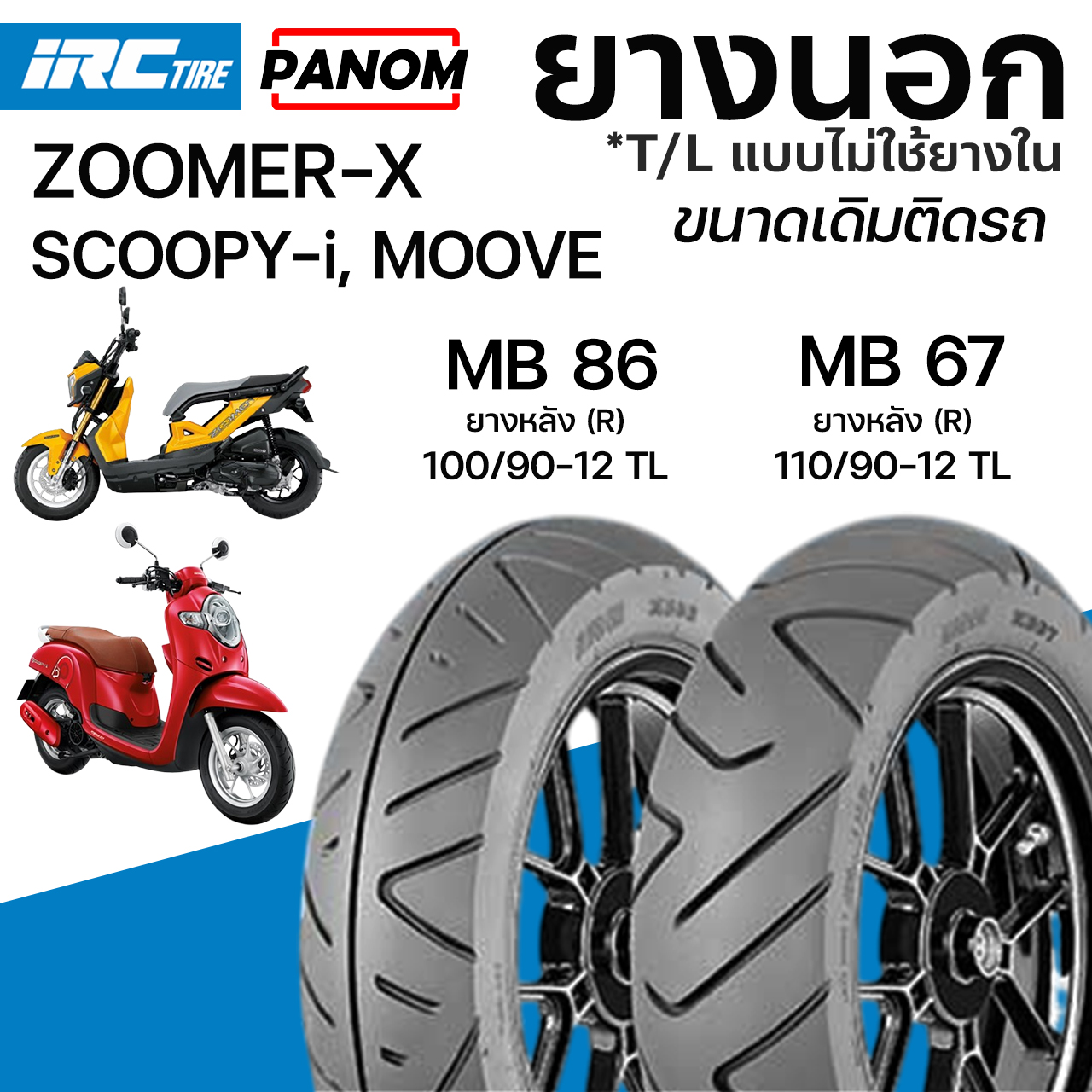 IRC ยางนอก มอเตอร์ไซค์ MB86/MB67 เดิมติดรถ ZOOMER-X SCOOPYi MOOVE 100/ ...