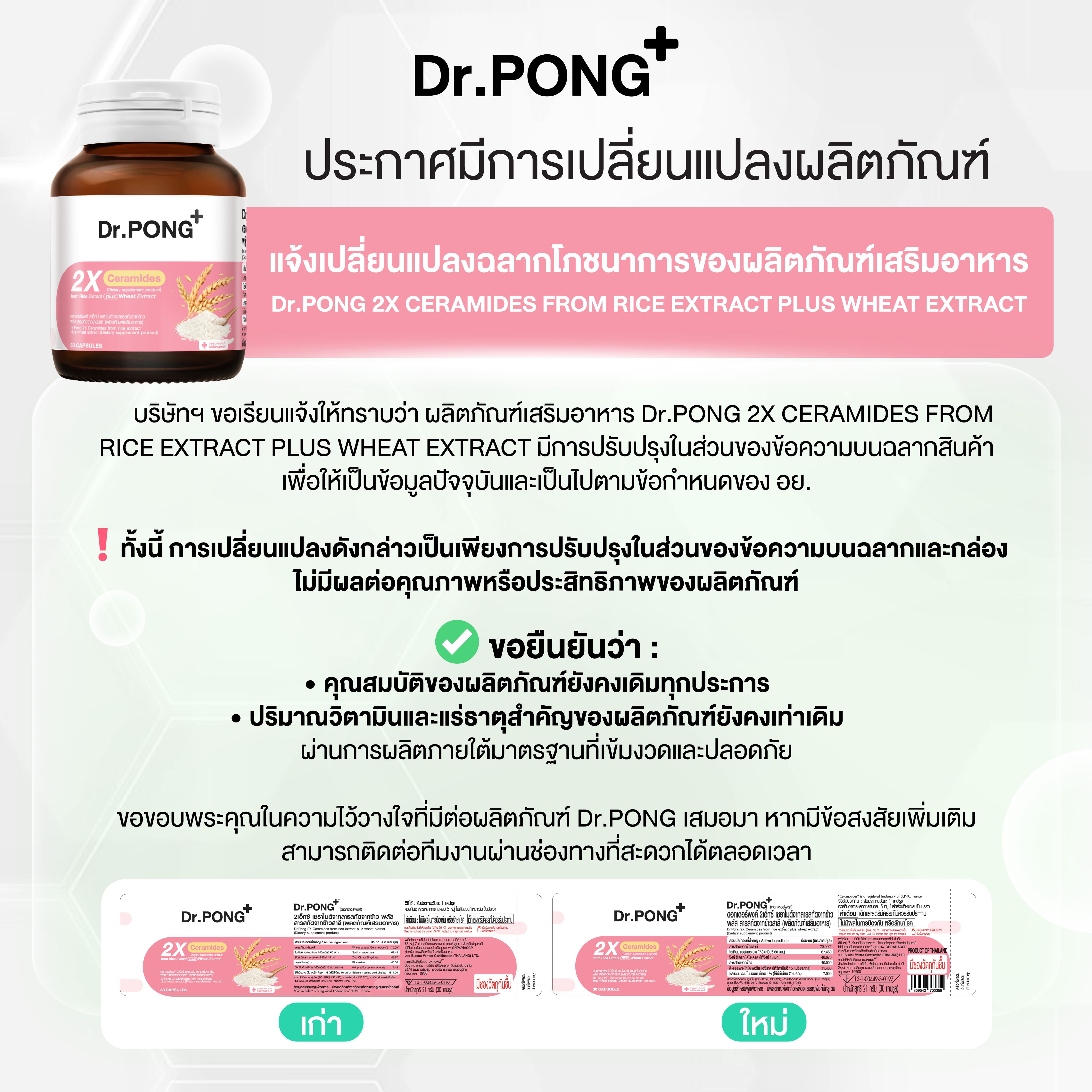 [ช้อปครบ รับฟรี]Dr.PONG 2X CERAMIDES FROM RICE EXTRACT PLUS WHEAT ...
