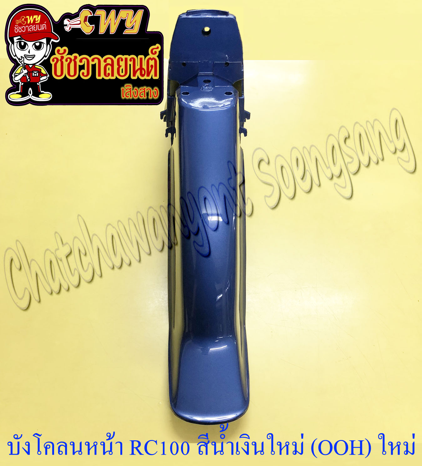 บังโคลนหน้า RC80 RC100 สีน้ำเงินใหม่ (S44) (OOH) ของผลิตใหม่ (19901 ...