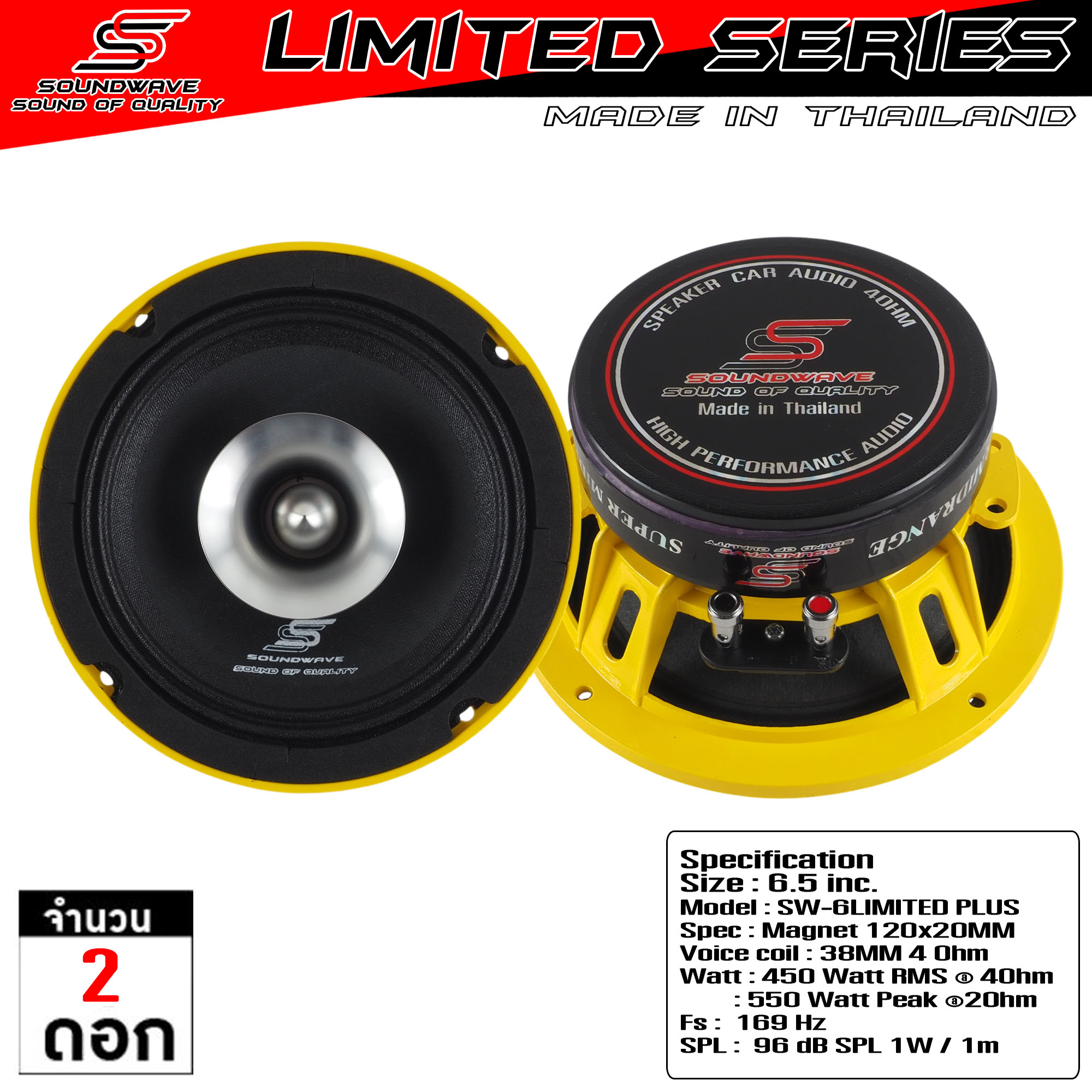 ลำโพงเสียงกลาง 6นิ้ว SOUNDWAVE รุ่น SW-6LIMITED PLUS เครื่องเสียงรถ ...