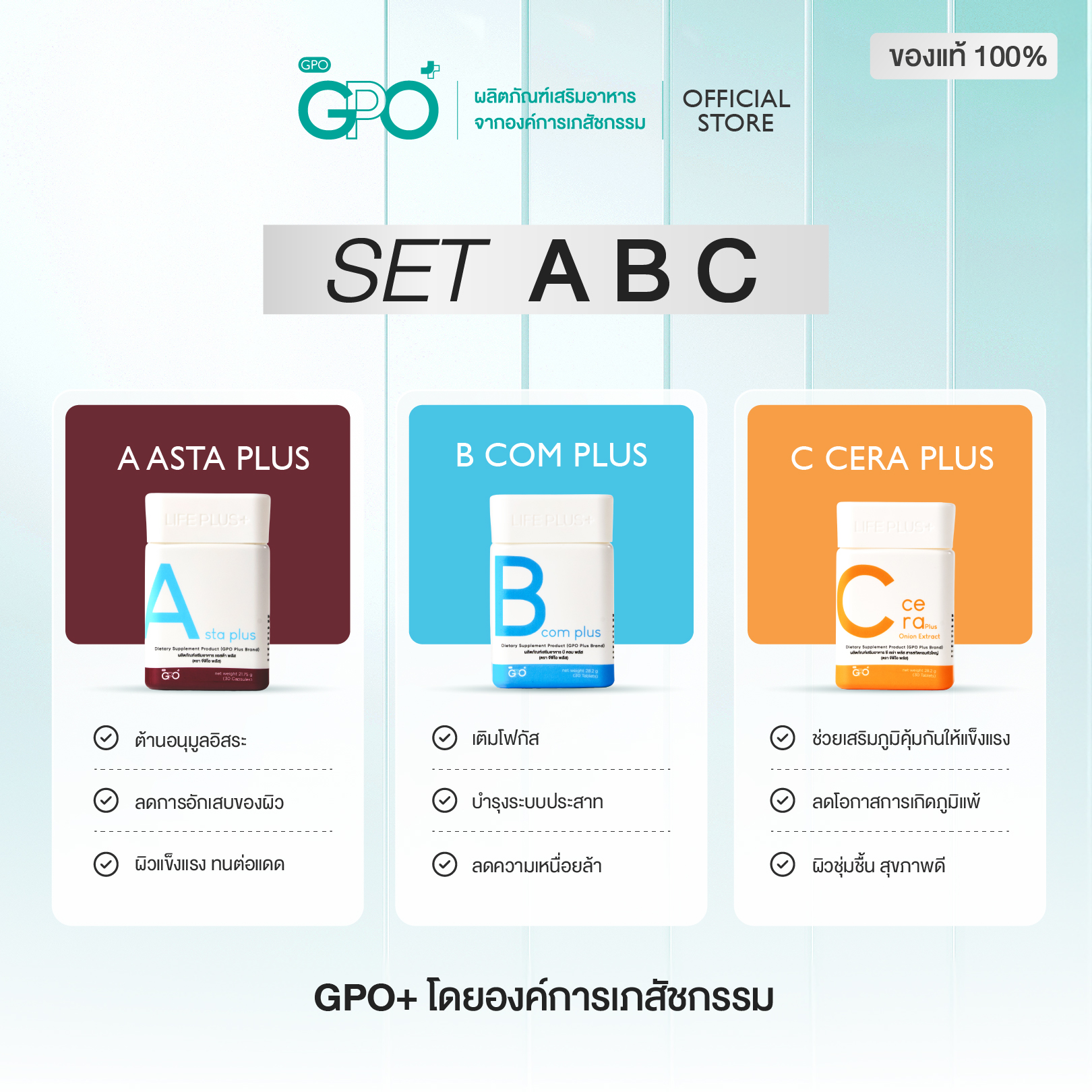 [SET] GPO Plus วิตามินบำรุงครบ 6 in 1 จากองค์การเภสัชกรรม Asta, B Com ...