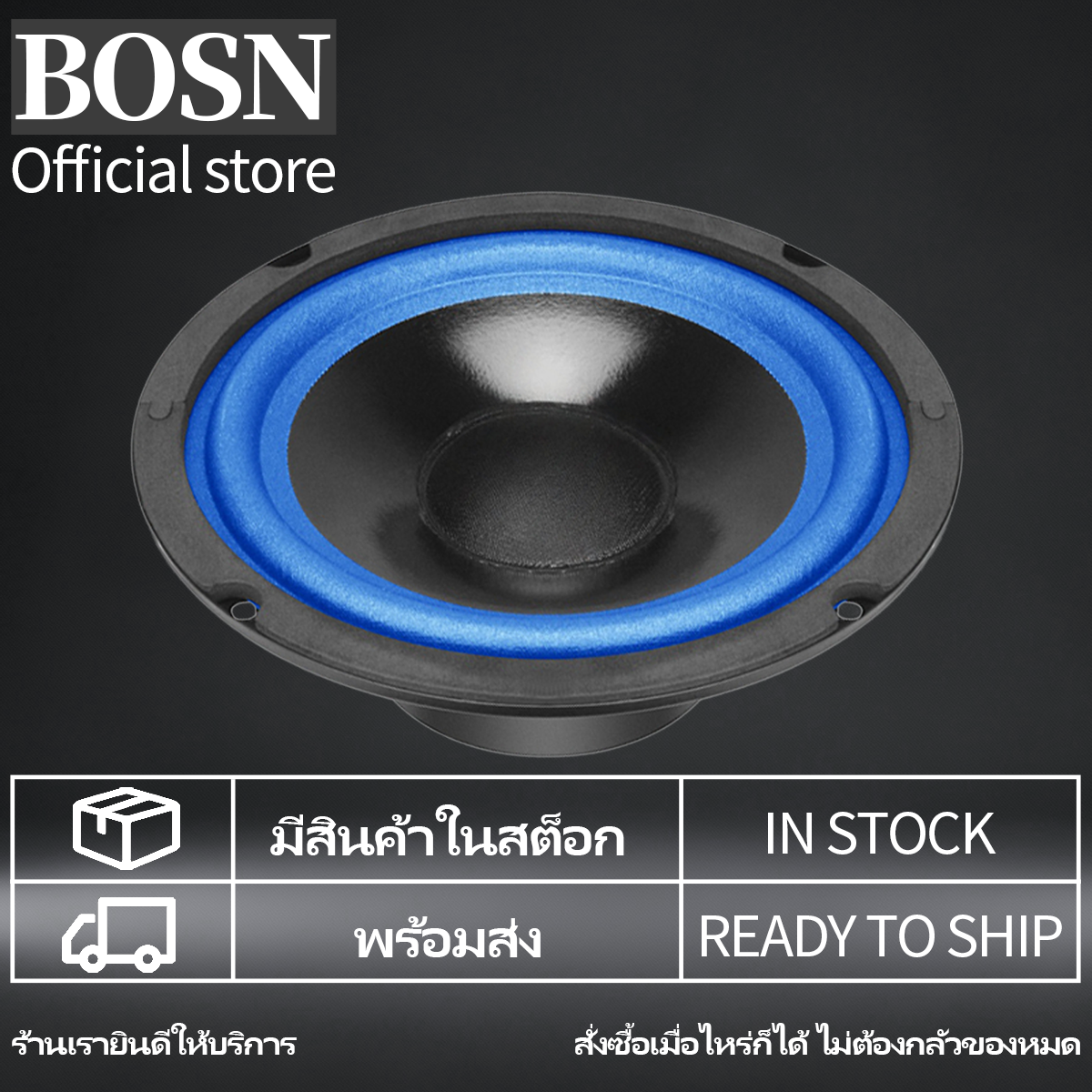 BOSN ลำโพง ลำโพงเสียงกลาง 6.5 นิ้ว SW-1302 แม่เหล็ก 70x15มม วอยซ์ 19.45 ...