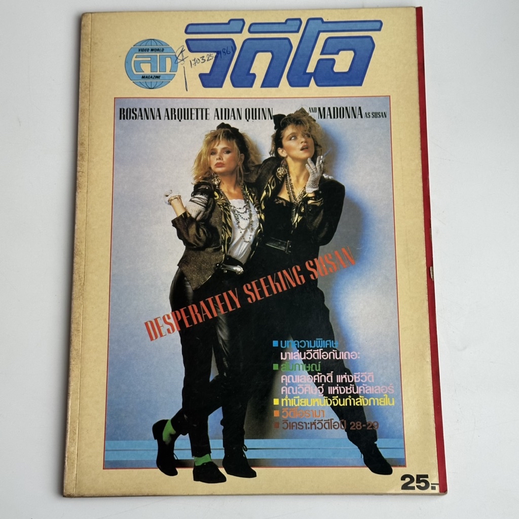 หนังสือ โลกวีดีโอ VIDEO WORLD MAGAZINE | Shopee Thailand
