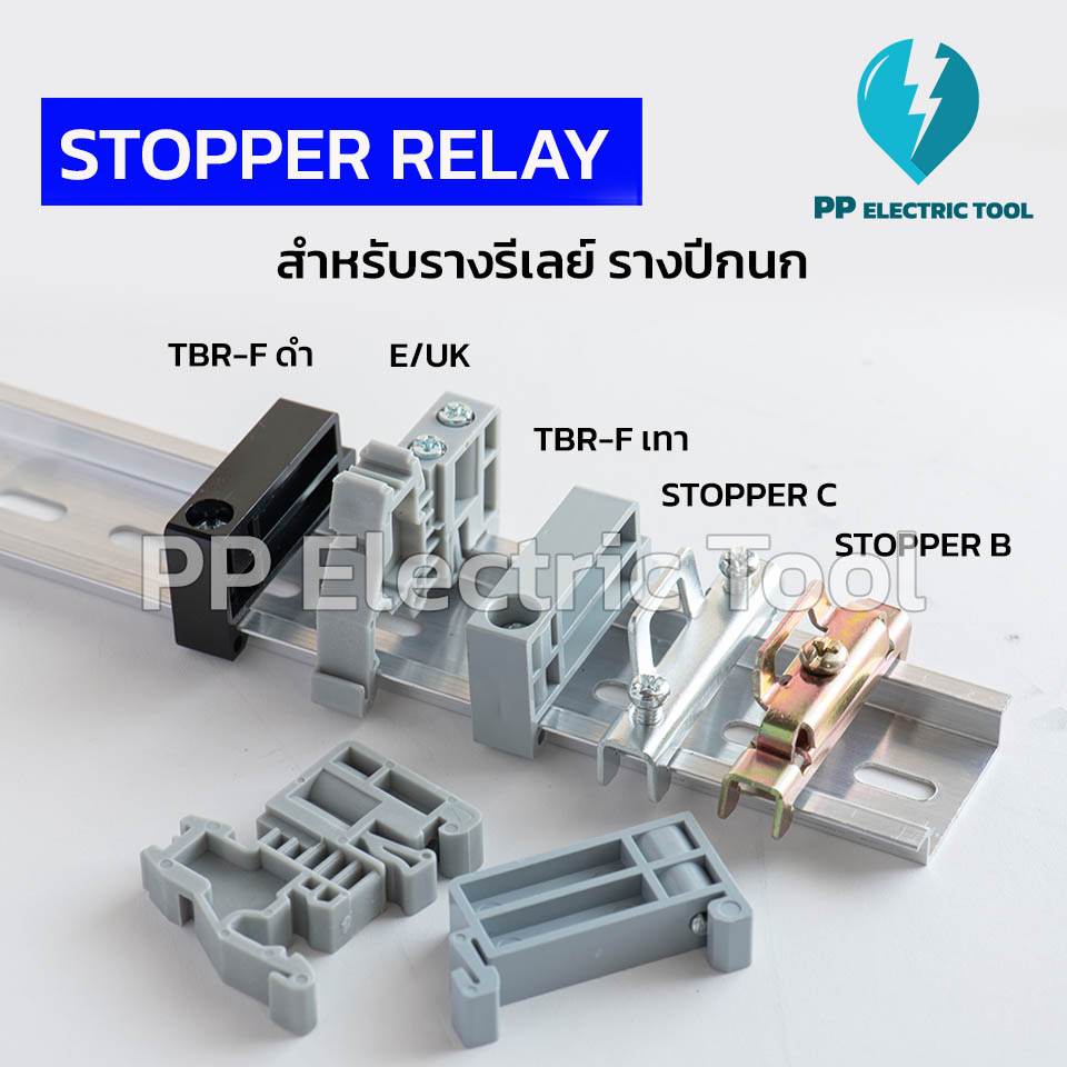 STOPPER RELAYสำหรับรางปีกนก สต็อบเปอร์รางรีเลย์ รางDIN TBR-Fสีดำ, E/UK ...