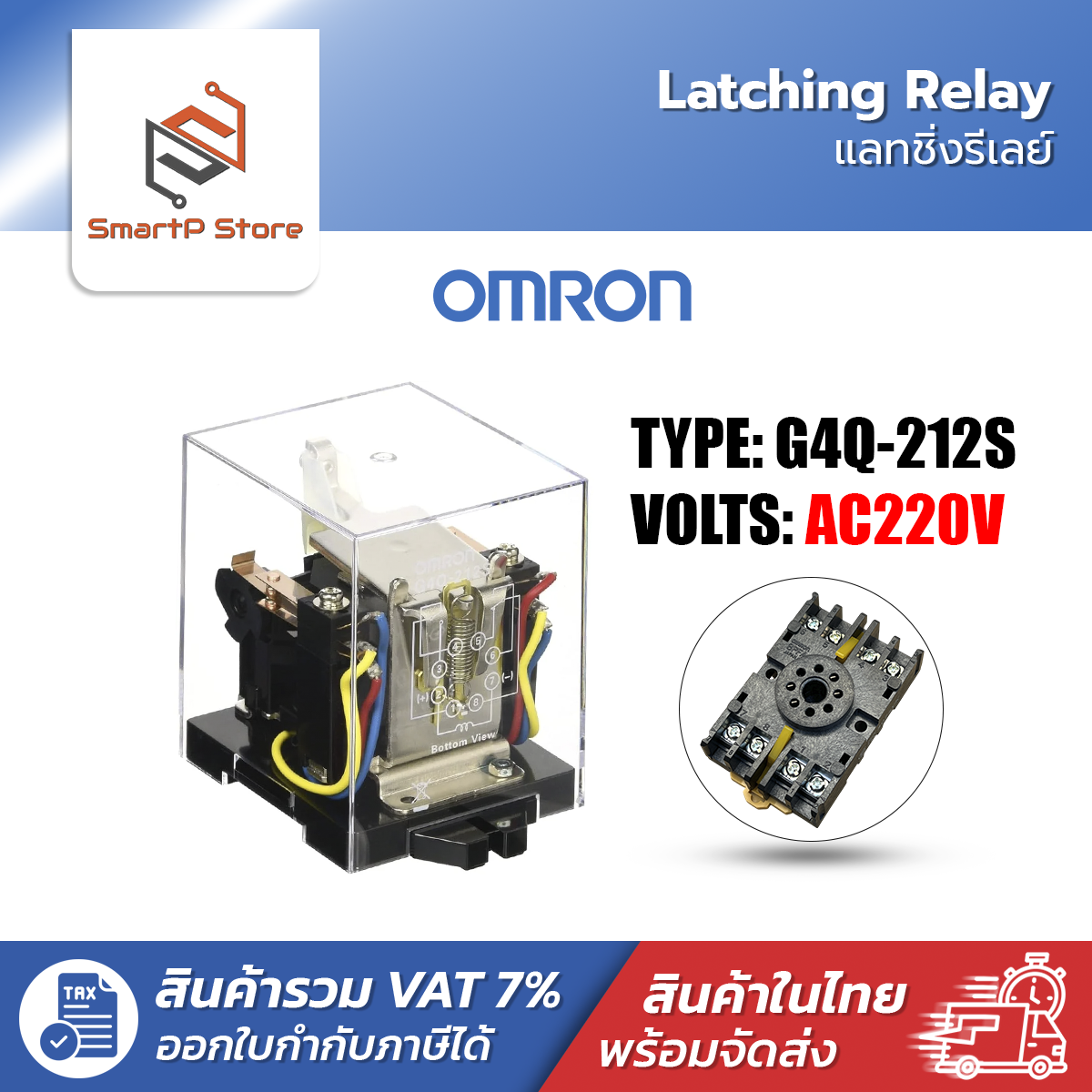 OMRON Latching Relay แลทชิ่งรีเลย์ รีเลย์สลับการทำงาน รุ่น G4Q-212S ...