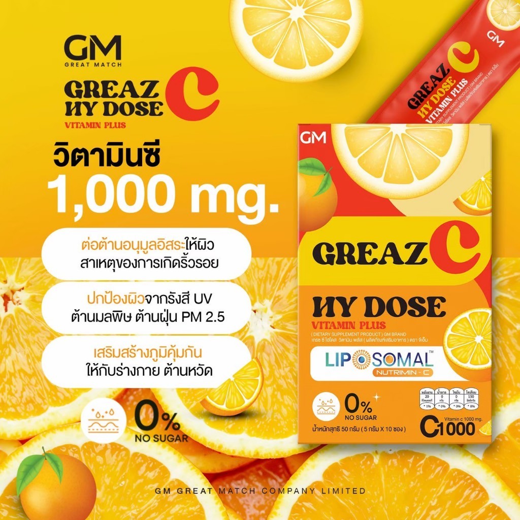 วิตามินซี กรอกปาก เกรซซี ไฮโดส วิตามินไซโกโนะ พลัส GM GREAZ C HY DOSE ...