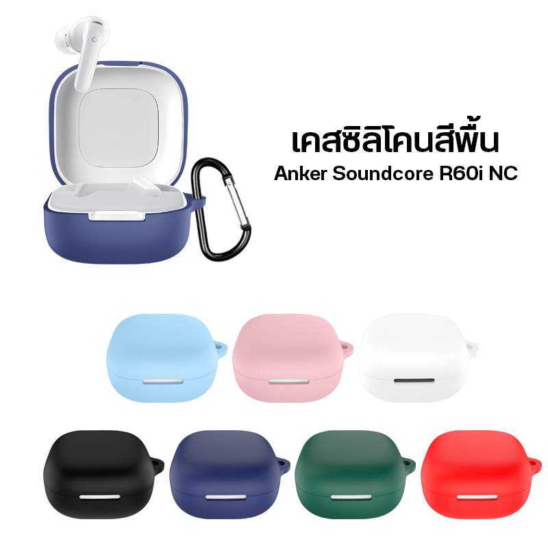 เคส Anker Soundcore R60i NC ซิลิโคนสีพื้น Silicone หนา 2 มม. นิ่มเรียบ ...