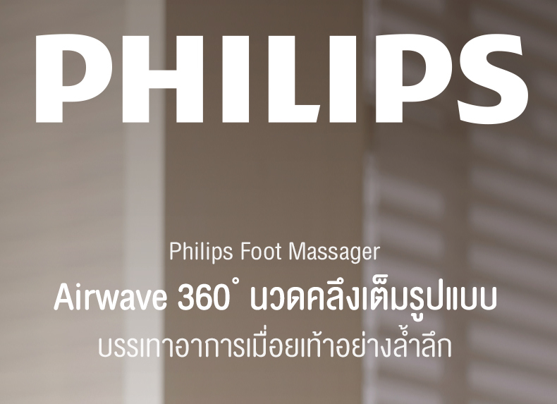 Philips เครื่องนวดเท้าไฟฟ้า Foot Massager การนวดกดจุด นวดลูกกลิ้ง ผ่อน ...