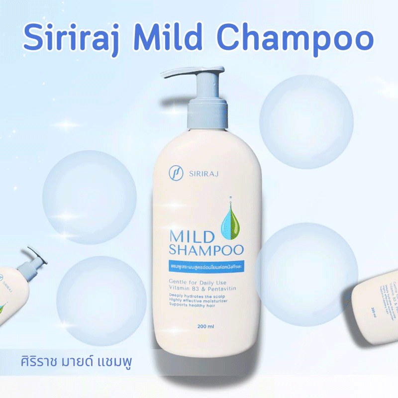 🔶แท้ 100%🔶 (ชนิดเติม) ศิริราช มายด์ แชมพู (refill) SIRIRAJ MILD SHAMPOO ...