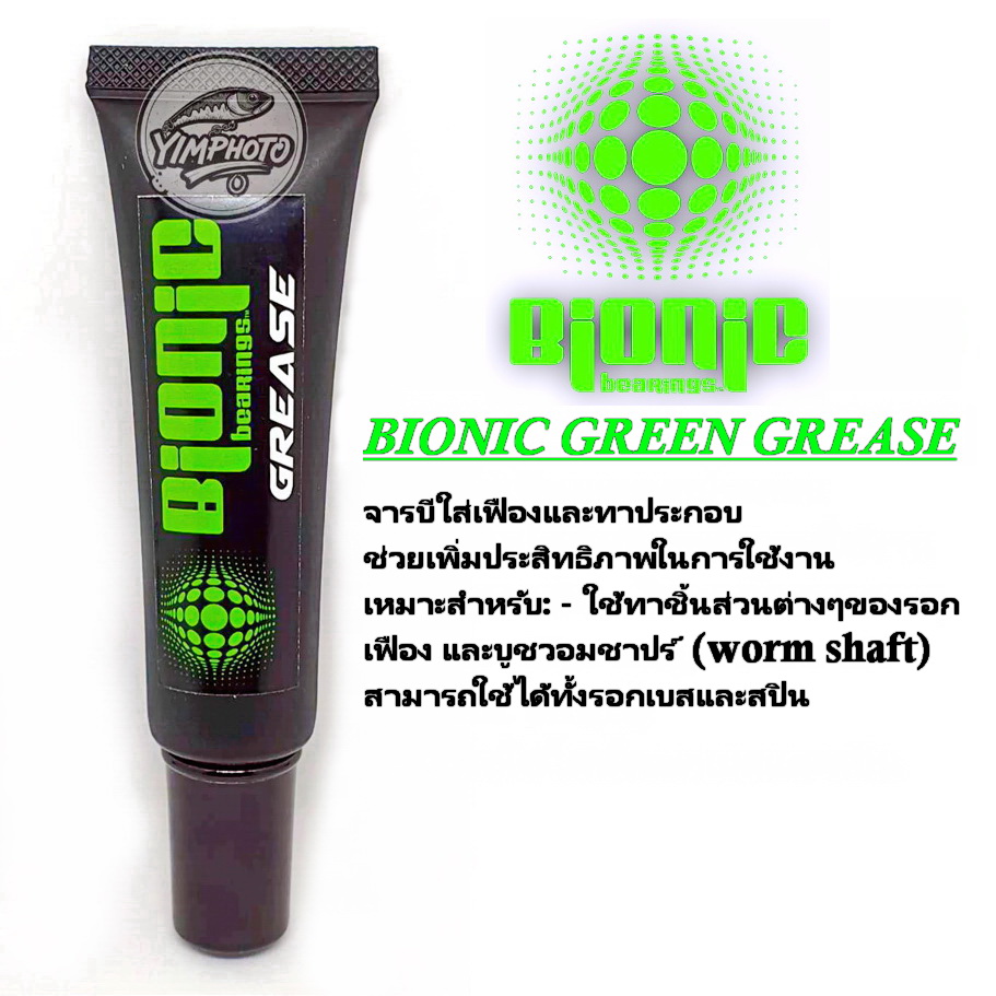 BIONIC INFINITY น้ำมันหยอดลูกปืน จารบีเหลว น้ำยาล้างรอก น้ำมันรอกตกปลา ...