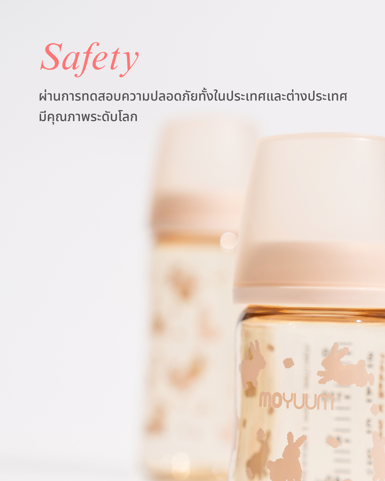 MOYUUM Gen3 ขวดนมเด็ก Premium PPSU โมยูม ALL IN ONE ขนาด 270ML (ลาย ...