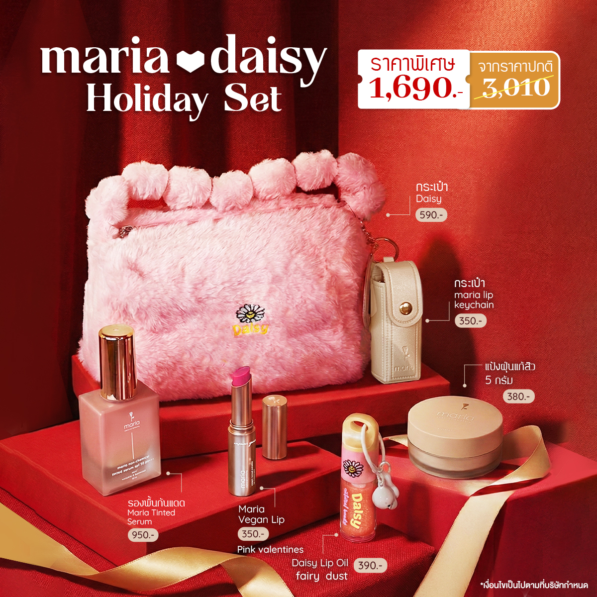 Maria x Daisy Holiday set สุดคิ้วท์ ครบทั้งเมคอัพและกระเป๋าสุดน่ารัก ...