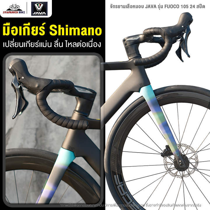 จักรยานเสือหมอบ JAVA รุ่น FUOCO Shimano 105 R7120 24 สปีด (เฟรมมาตรฐาน ...