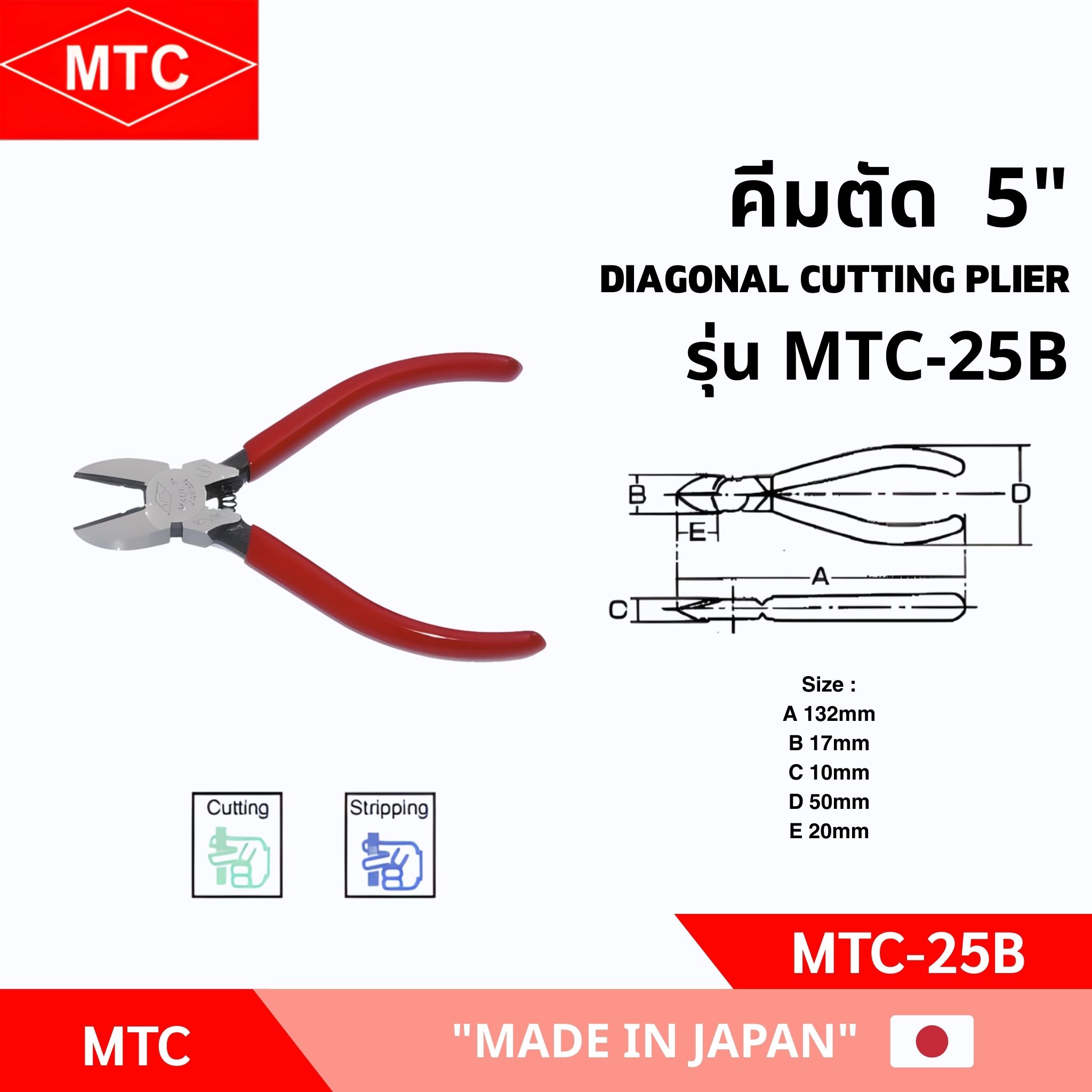 MTC คีมตัด 5