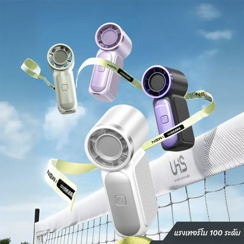 X688 Mini Turbo Fan พัดลมมือถือพลังเทอร์โบ แรงสะใจ ดีไซน์จิ๋วพกพาง่าย ...