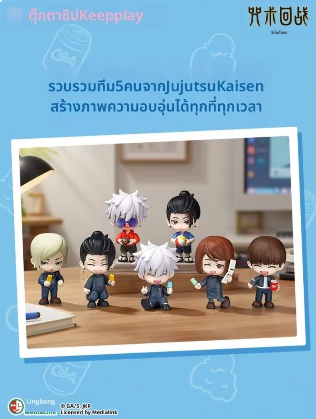 (เลือกคาร์/แกะเช็คการ์ด) Keeppley Jujutsu Kaisen Blind box | Shopee ...