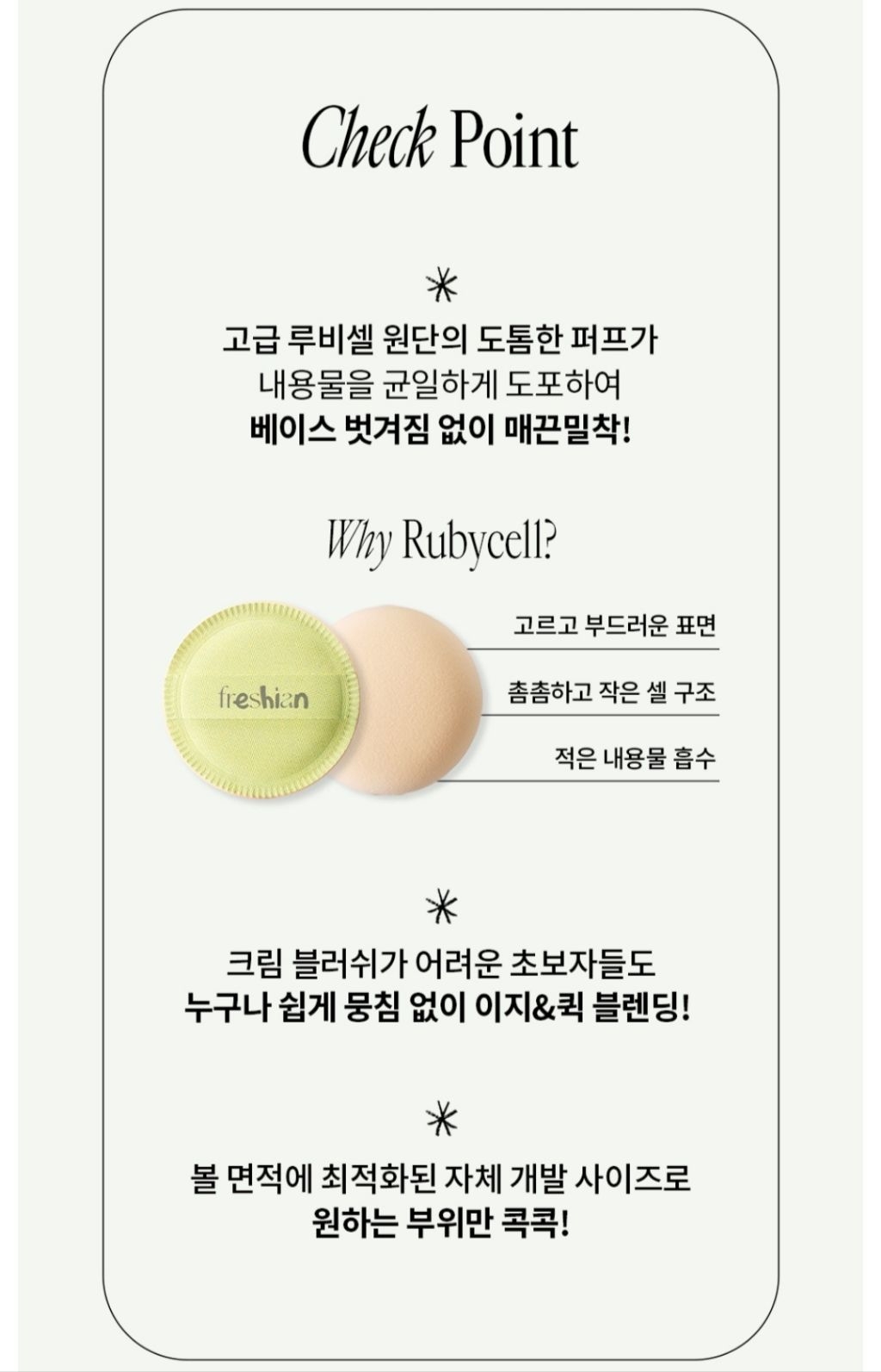 พัฟลงบรัชออนเนื้อครีม Freshian Blush Puff Rubycell puff | Shopee Thailand
