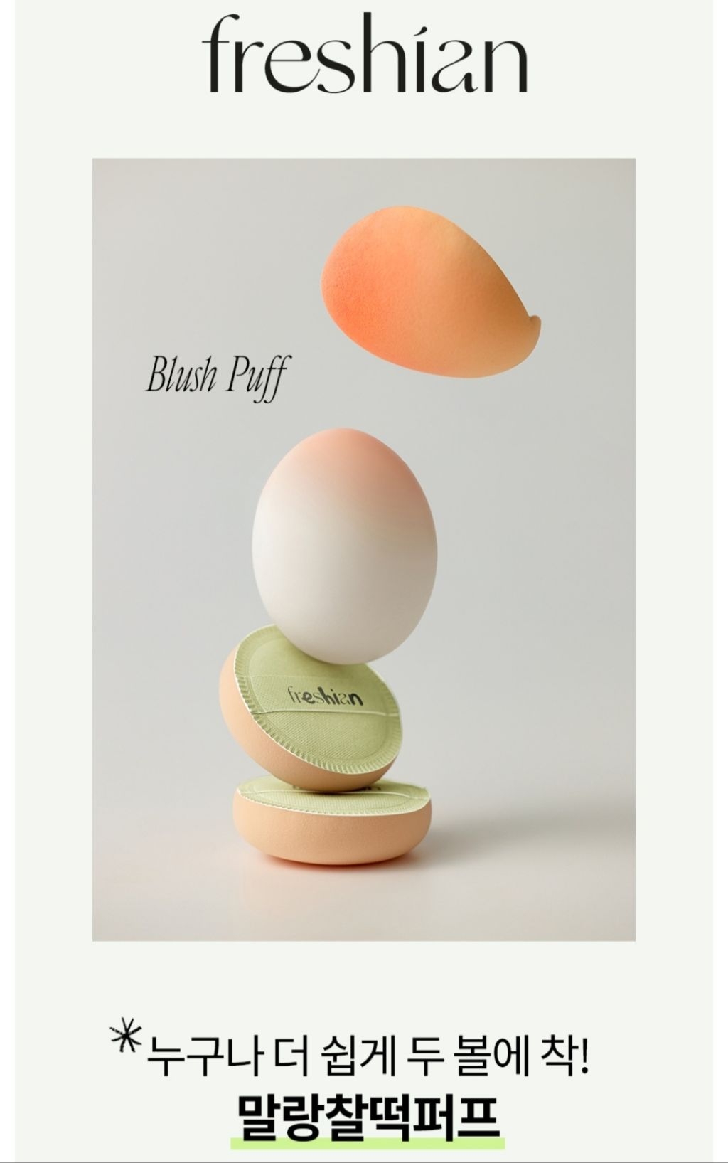 พัฟลงบรัชออนเนื้อครีม Freshian Blush Puff Rubycell puff | Shopee Thailand