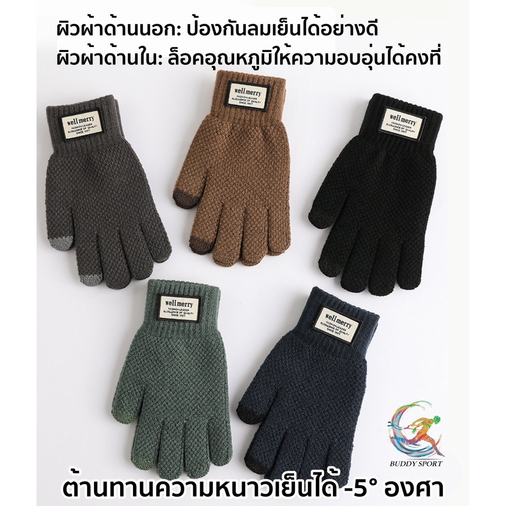 ถุงมือผ้าฟลีซกันหนาว well merry ทัชสกรีนมือถือได้ อบอุ่น นุ่มนวล ใส่ ...
