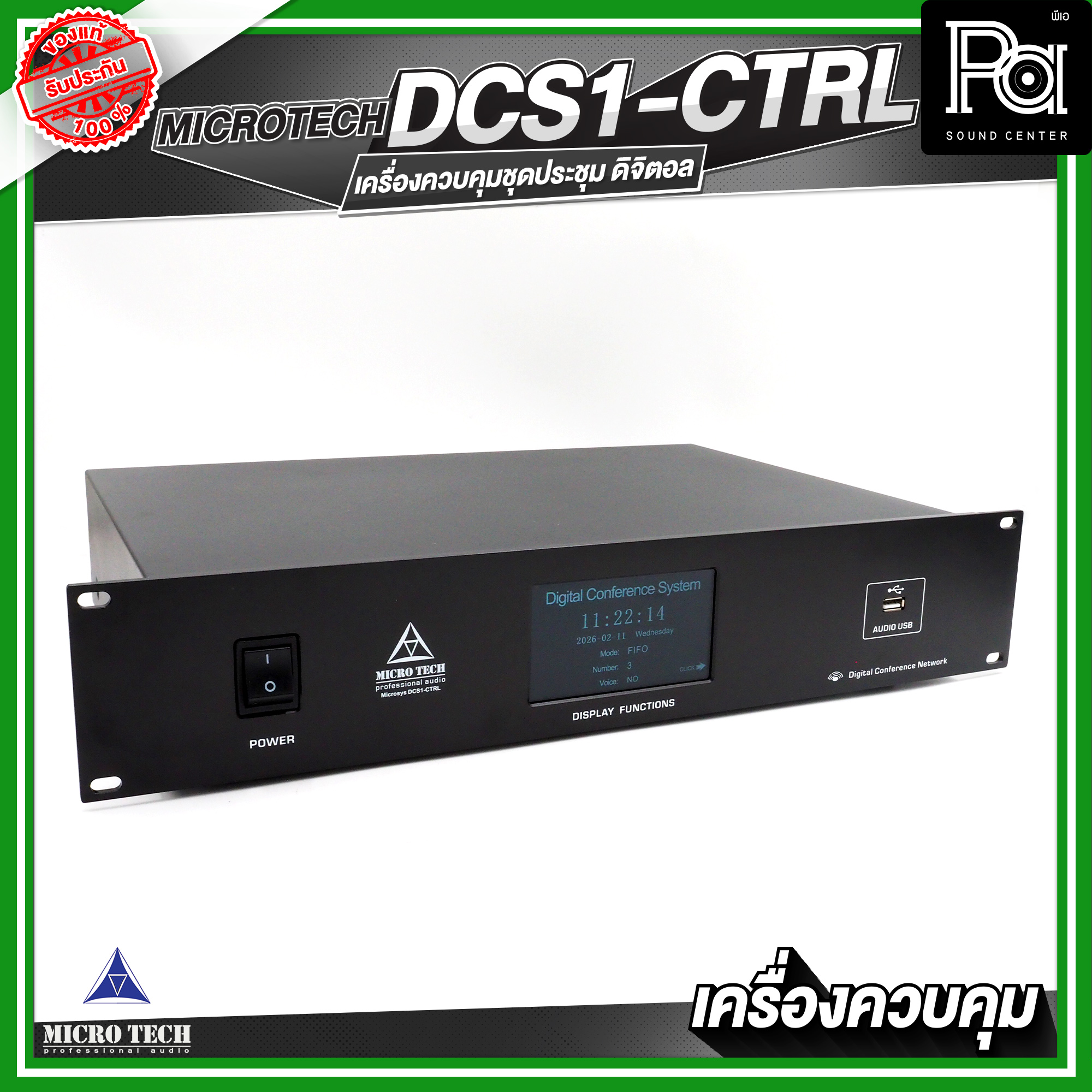 MICROTECH DCS1-CTRL เครื่องควบคุมไมค์ประชุม แบบสาย ดิจิตอล ชุดประชุม ...