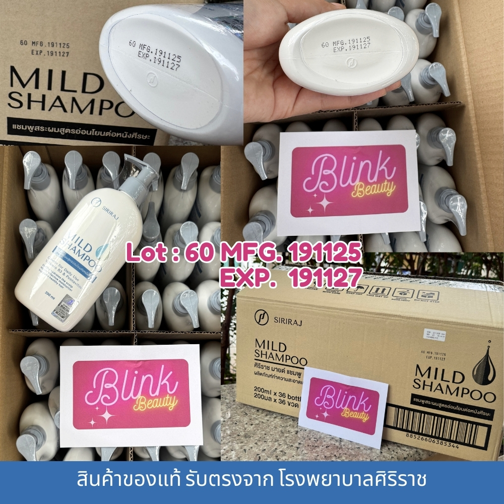 ศิริราช มายด์ แชมพู Siriraj Mild shampoo แชมพูสระผมศิริราช สูตรอ่อนโยน ...