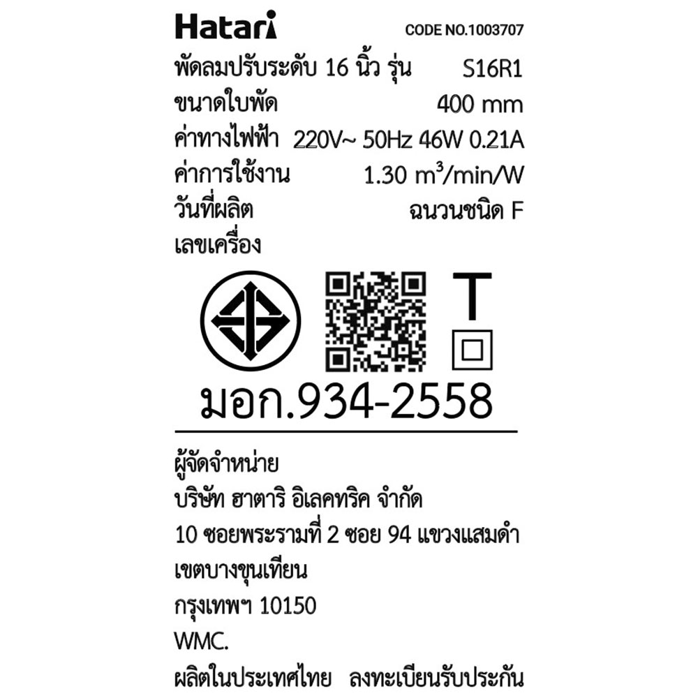 ฮาตาริ พัดลมสไลด์พร้อมรีโมท ขนาด 16 นิ้ว รุ่น S16R1 (คละสี) HATARI ...