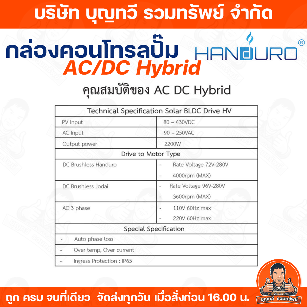 HANDURO กล่องควบคุมปั๊มน้ำโซล่าเซลล์ AC/DC Hybrid controller Box 750W ...