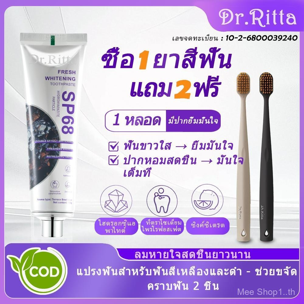 [ซื้อ 1 แถม 2] Dr.Ritta SP68 ยาสีฟัน 100g - ไวท์เทนนิ่ง ขจัดคราบฟัน ฟัน ...
