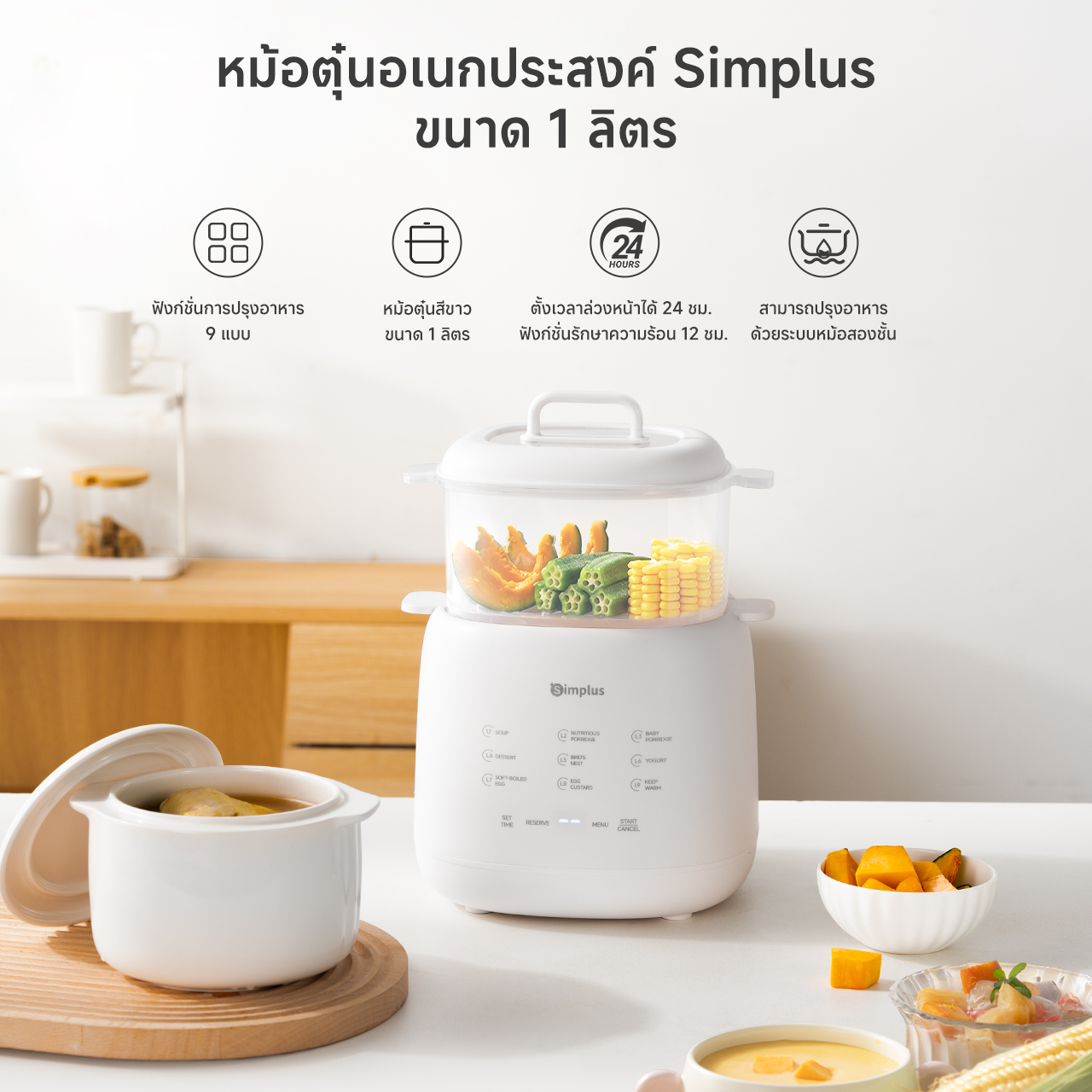 Simplus X INSSA หม้อตุ๋นไฟฟ้า 1L ตุ๋นผ่านน้ำ เมนูอัจฉริยะ ตั้งเวลาได้ ...