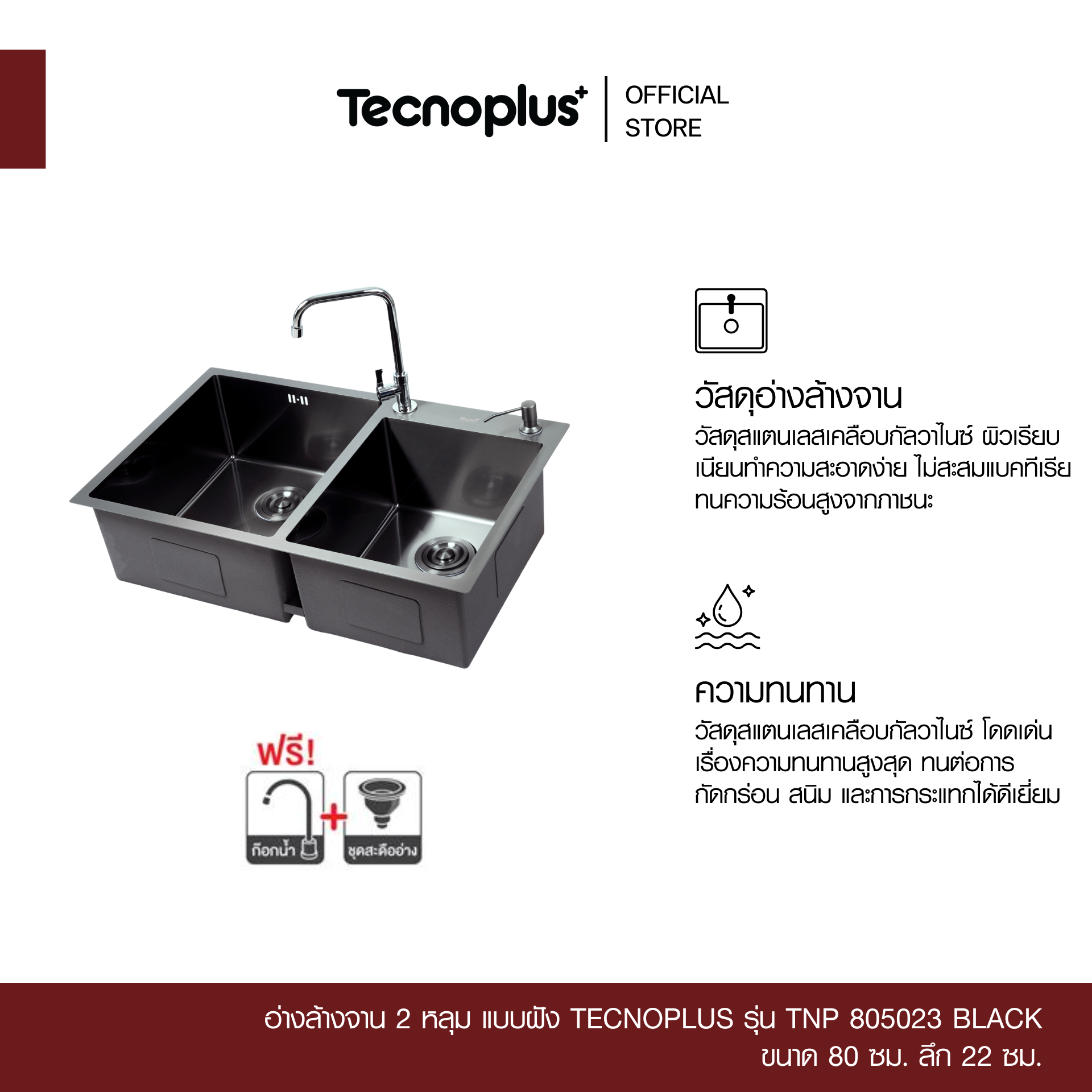 อ่างล้างจาน 2 หลุม แบบฝัง Tecnoplus รุ่น TNP 805023 BLACK ขนาด 80 ซม. ...