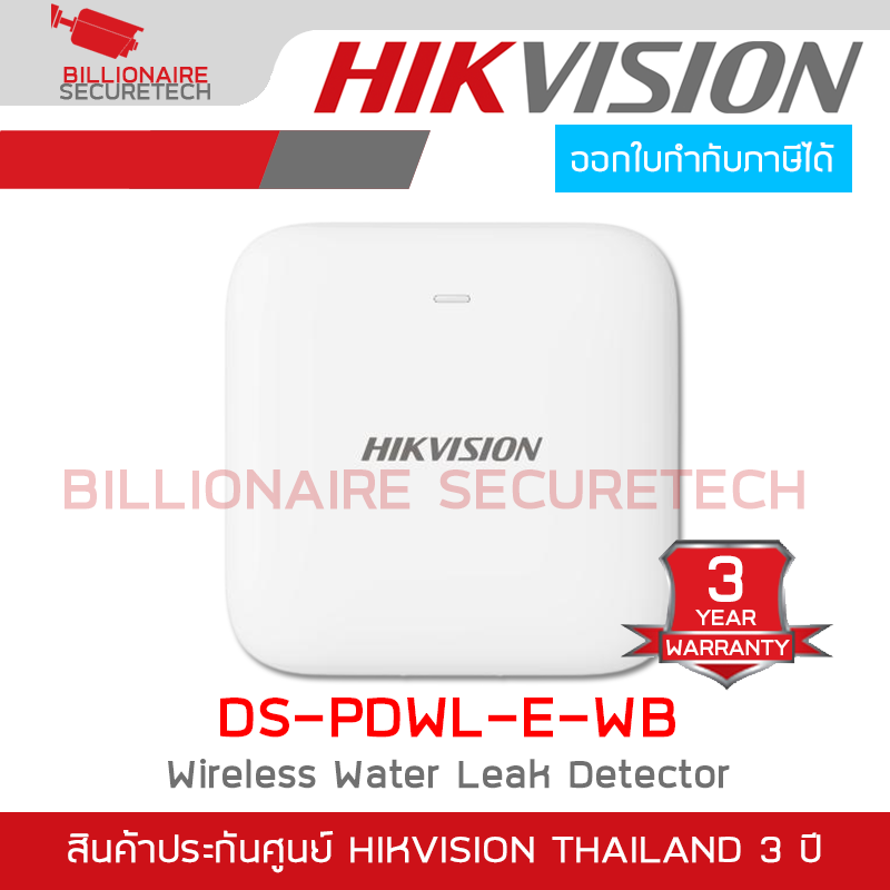 HIKVISION DS-PDWL-E-WB เครื่องตรวจจับน้ำรั่ว Wireless Water Leak ...