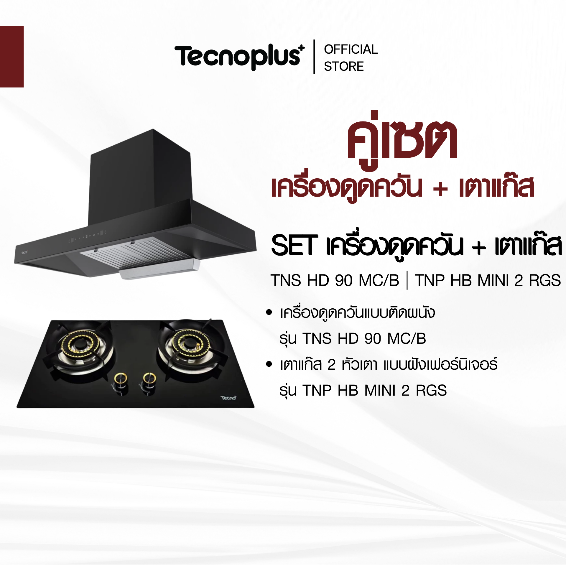 SET เครื่องดูดควันแบบติดผนัง รุ่น TNS HD 90 MC/B และ เตาแก๊ส 2 หัวเตา ...