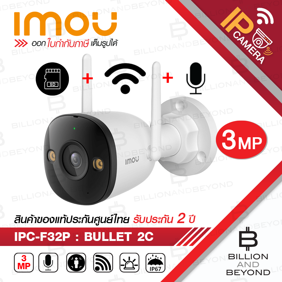 IMOU IPC-F32P : Bullet 2C 3MP H.265 Bullet Wi-Fi Camera, มีไมค์ในตัว BY ...