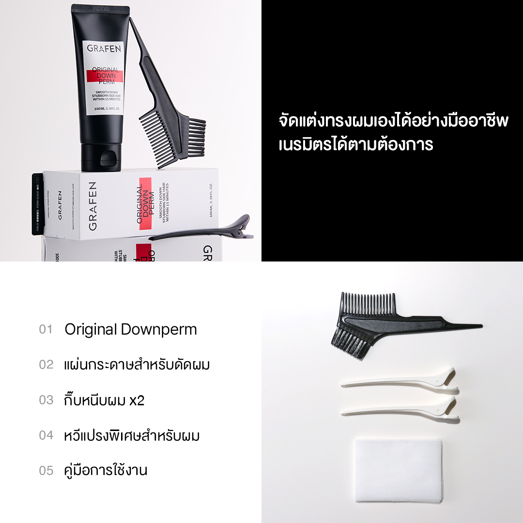 GRAFEN Original Down Perm 100ml (ดาวน์เพิร์ม) | Shopee Thailand