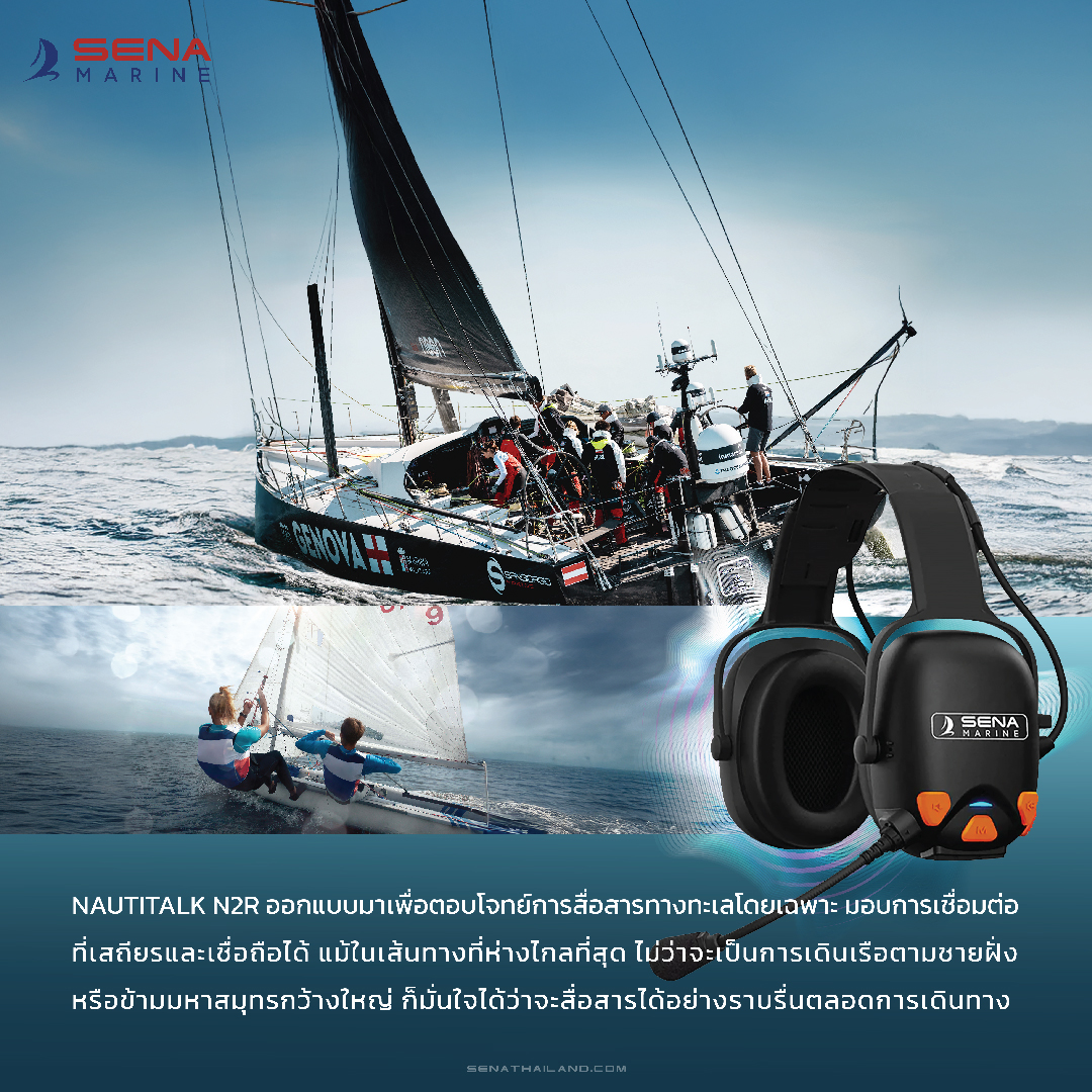 SENA N2R เป็นชุดหูฟังสื่อสารแบบครอบหูที่มาพร้อมกับเทคโนโลยี Mesh ...