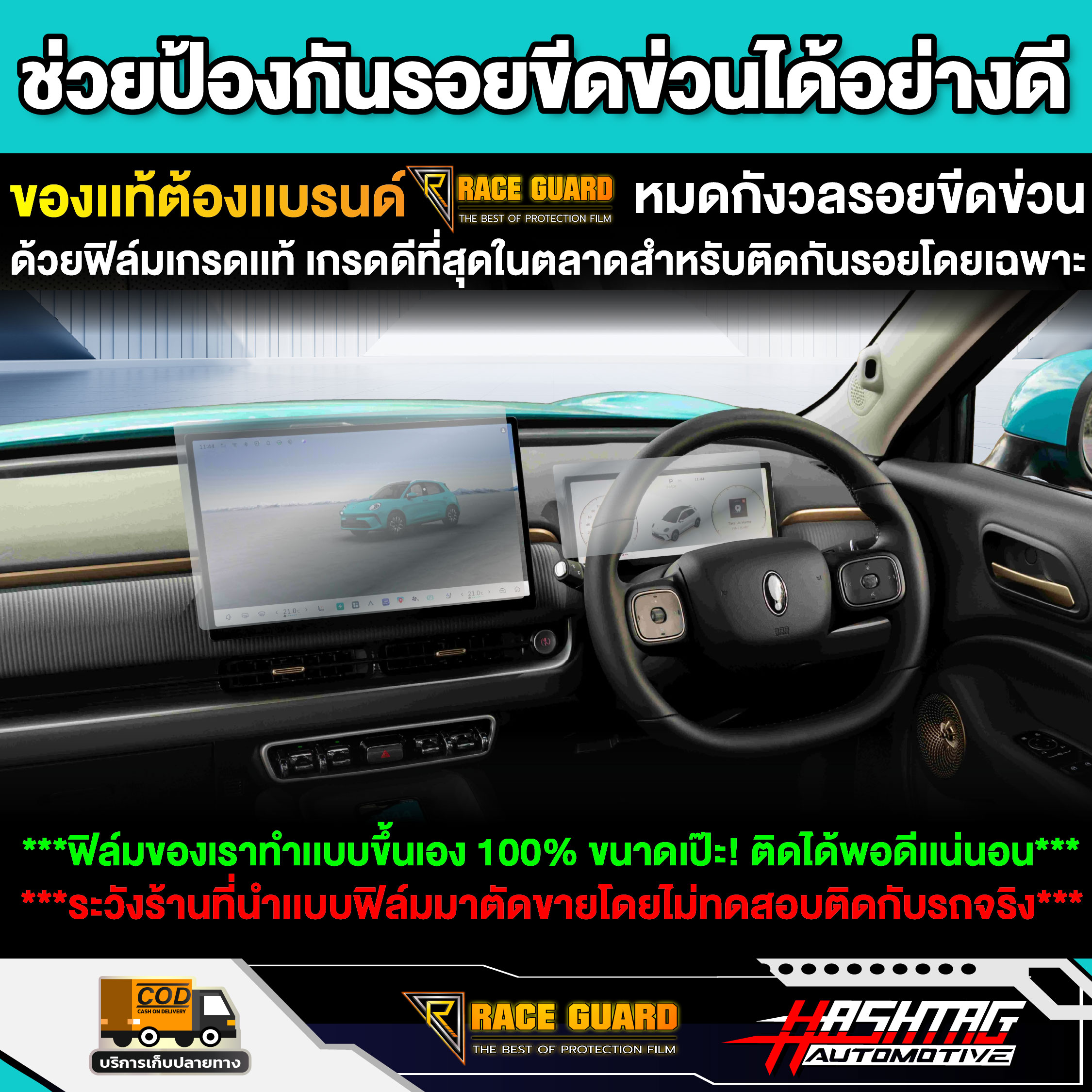ฟิล์มกันรอยหน้าจอรถ GWM ORA 5 EV รุ่นปี 2026 - ปัจจุบัน [ จีดับบลิวเอ็ม ...