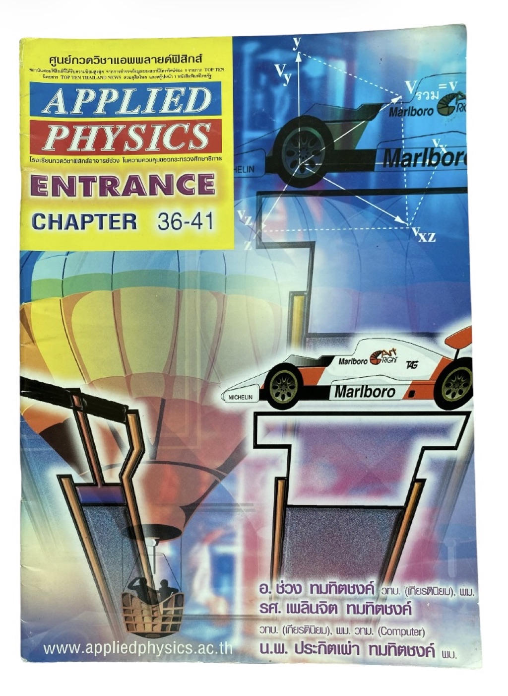 [ชุด Ent 5 เล่ม] หนังสือฟิสิกส์ Applied Physics คอร์ส Entrance ครบชุด ...