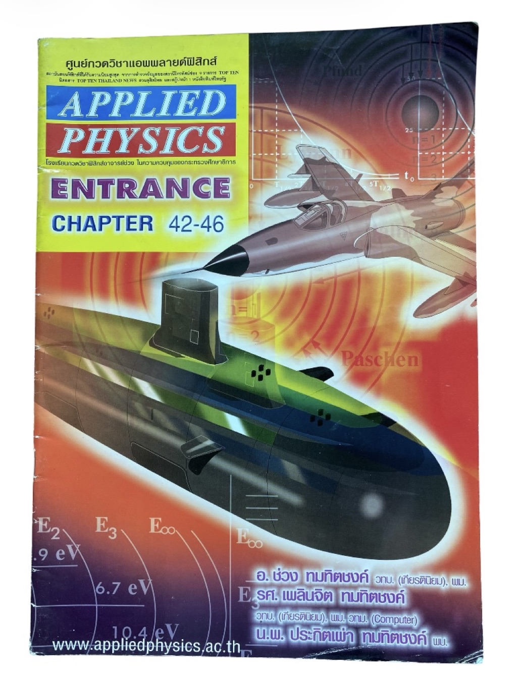 [ชุด Ent 5 เล่ม] หนังสือฟิสิกส์ Applied Physics คอร์ส Entrance ครบชุด ...