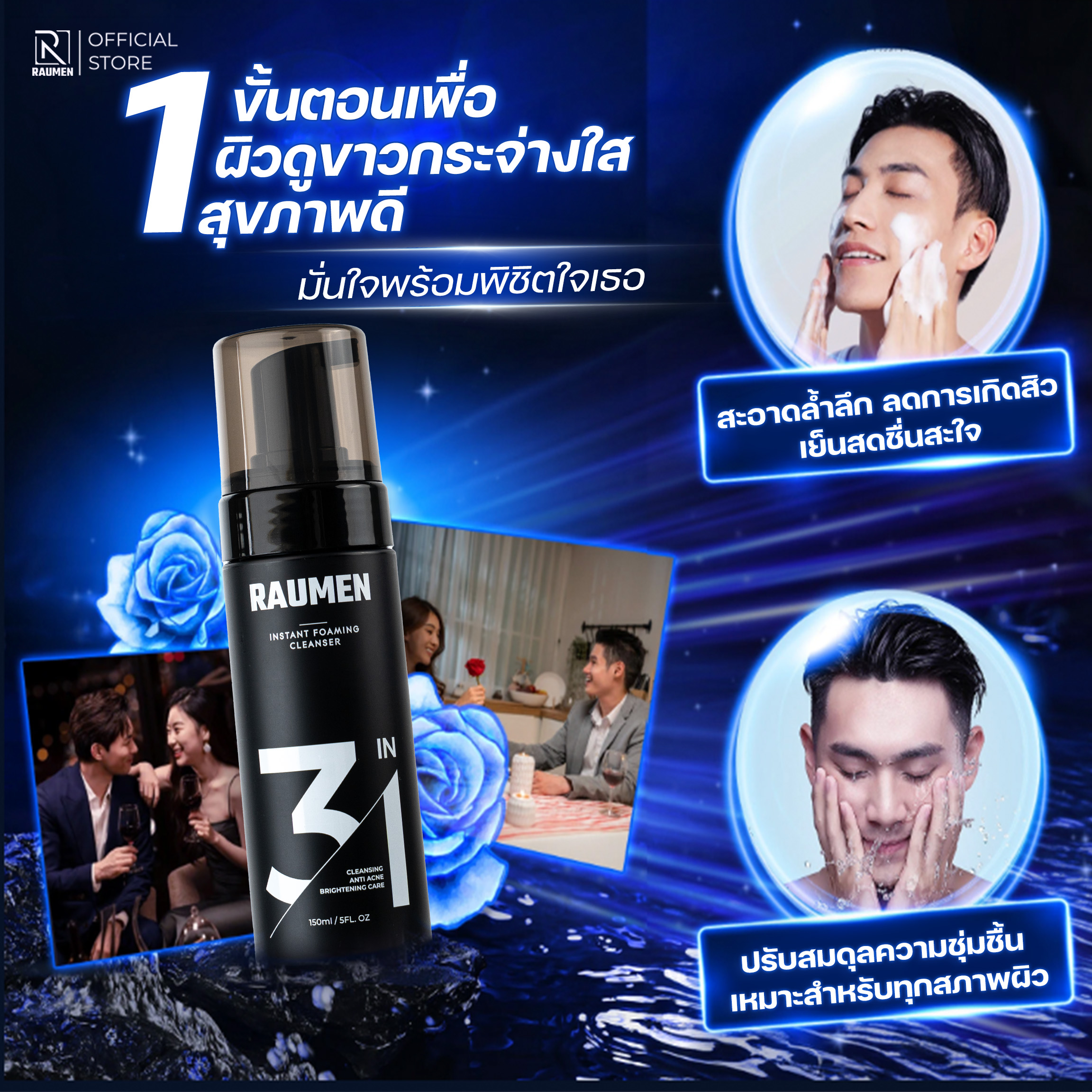 [เซ็ตสุดคุ้ม] RAUMEN เซ็ตดูแลผิวผู้ชาย: โฟมล้างหน้า ลดสิว คุมมัน + ครีม ...