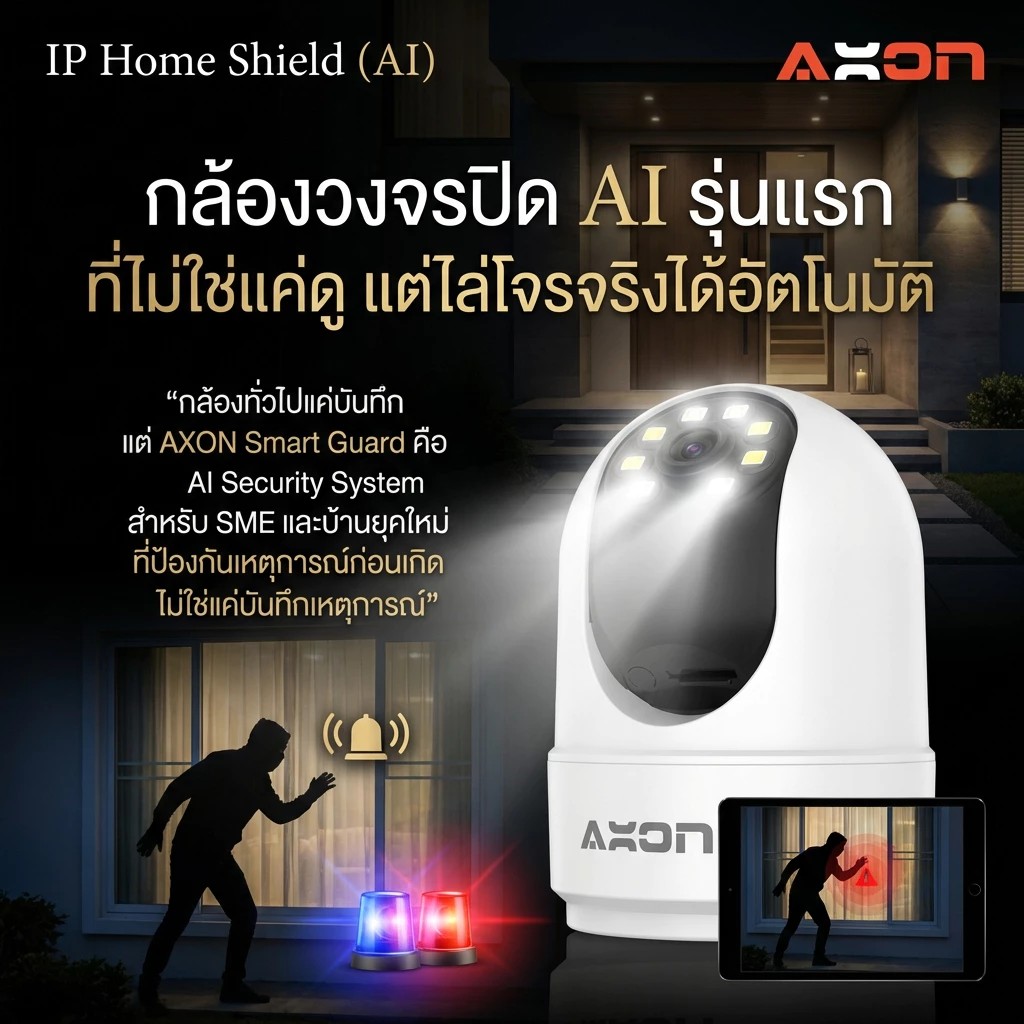 [ถูกที่สุด] Axon IP Home Shield กล้องวงจรปิด ภาพสี24ชั่วโมง รองรับ WIFI ...