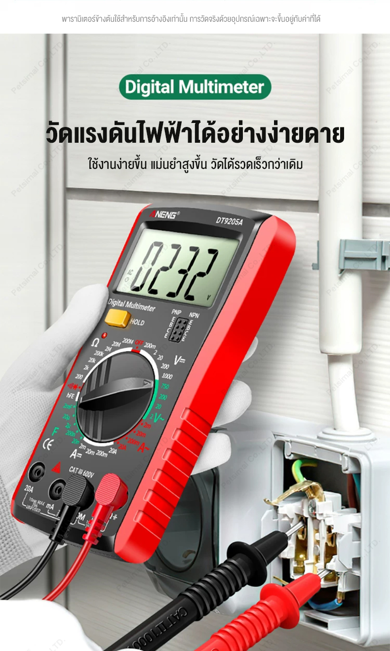 มัลติมิเตอร์ดิจิ มัลติมิเตอร์ ANENG DT9205A Multimeter มัลติมิเตอร์ ...