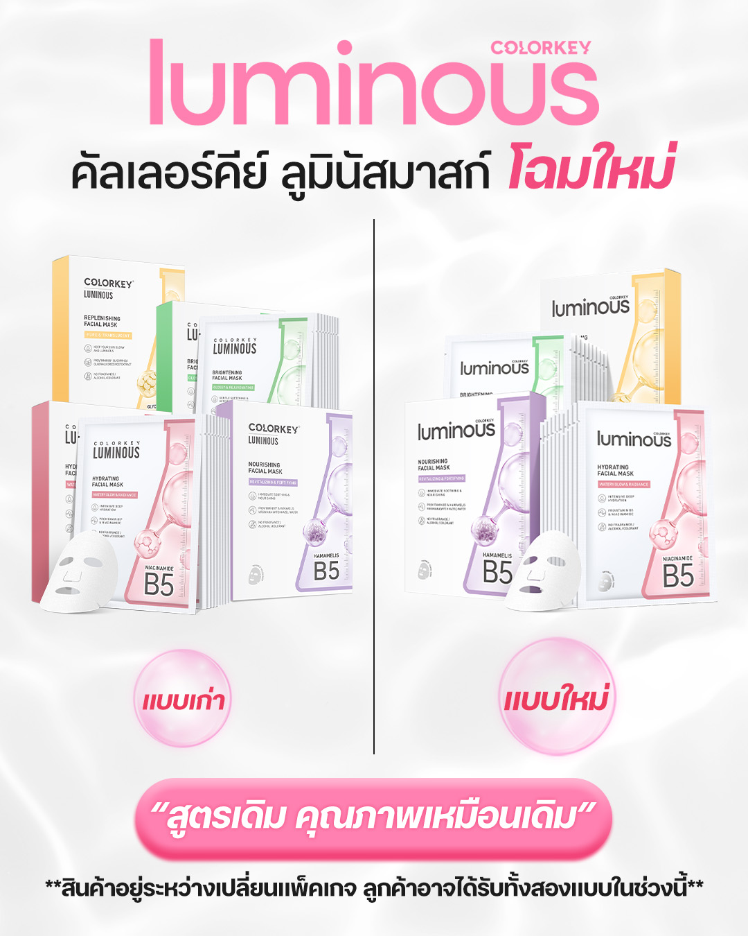 [1กล่อง10แผ่น] COLORKEY LUMINOUS FACIAL MASK B5 มาส์กหน้า บำรุงผิว เติม ...